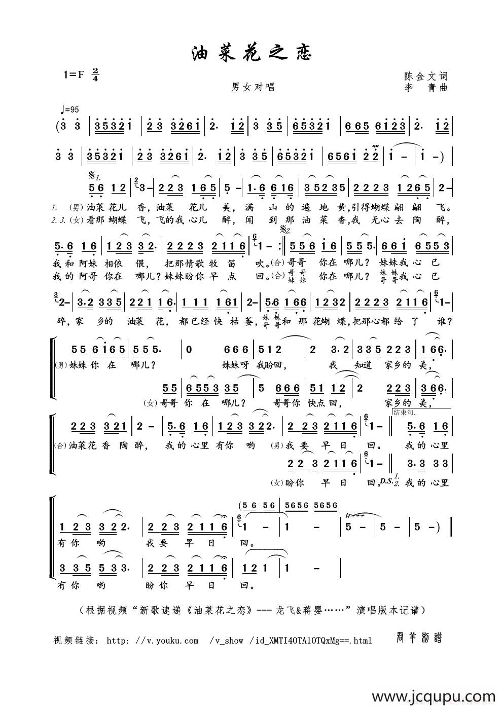 油菜花之恋（陈金文词 李青曲）简谱