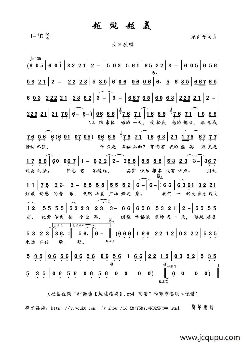 越跳越美（蒙面哥词曲）简谱