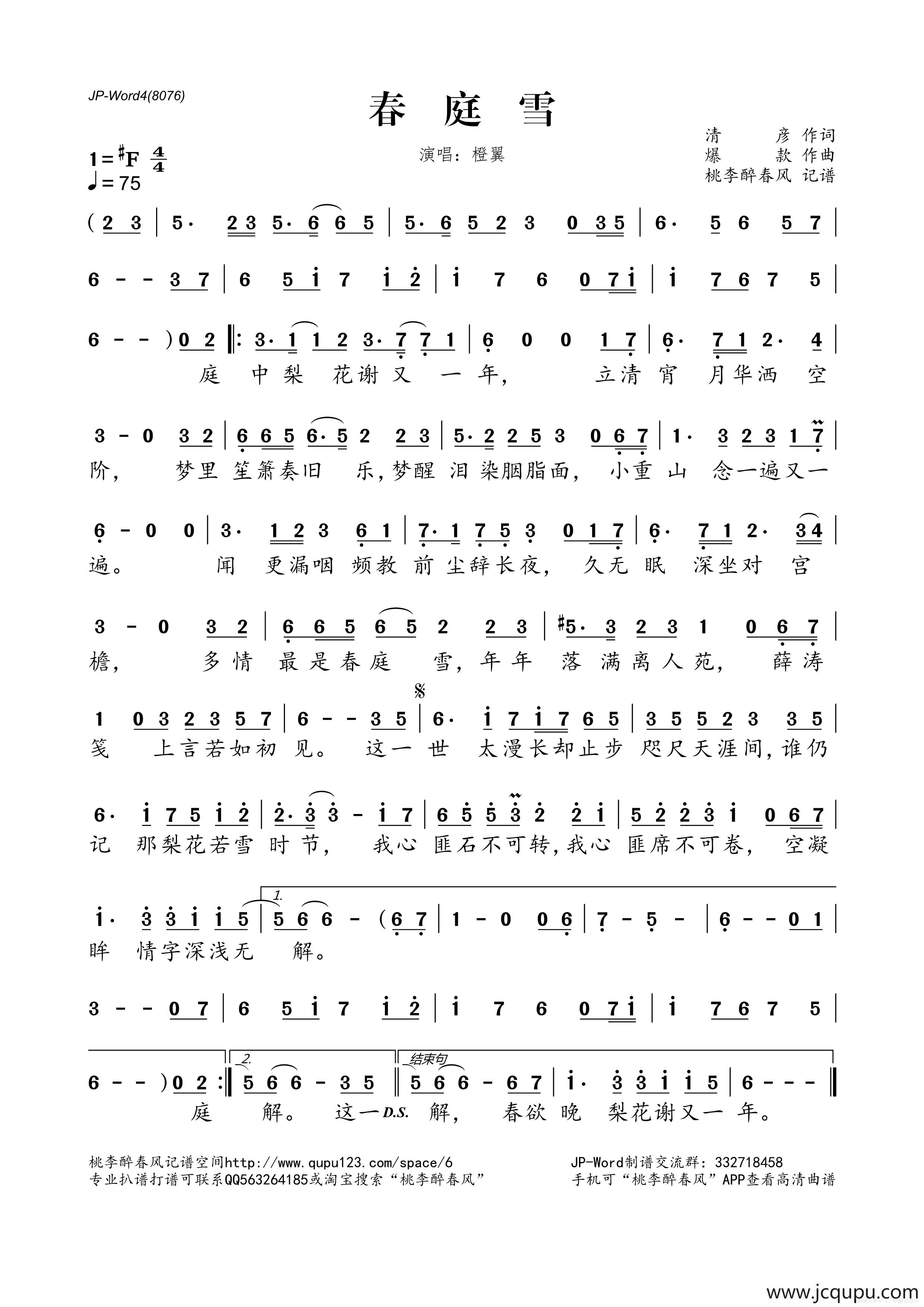 春庭雪简谱