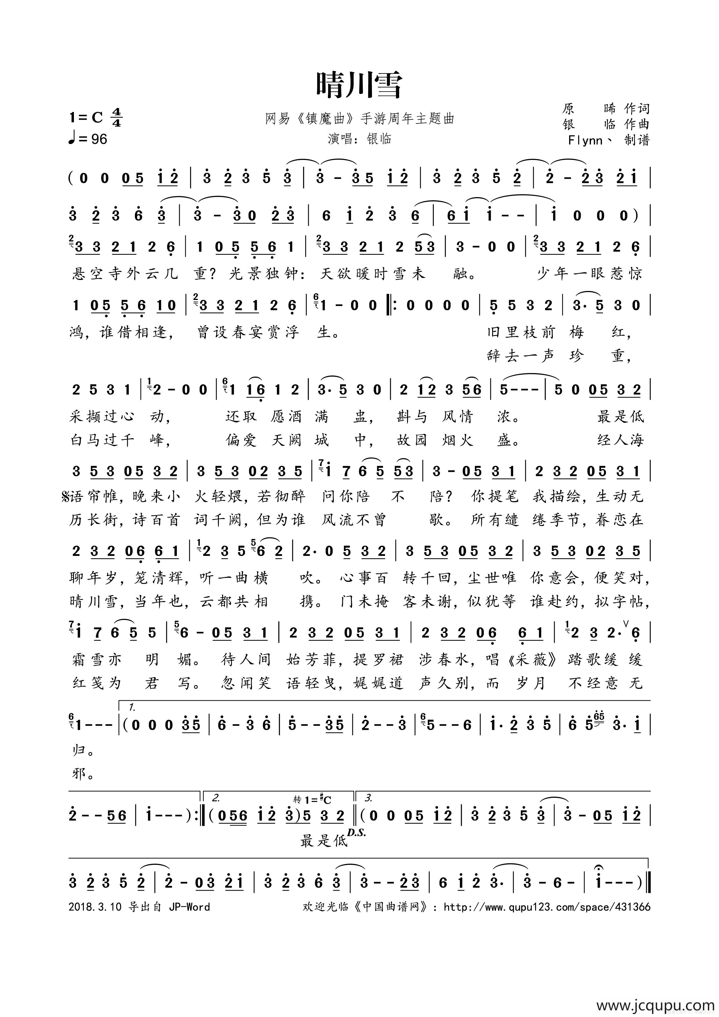 晴川雪（网易《镇魔曲》手游周年主题曲）简谱