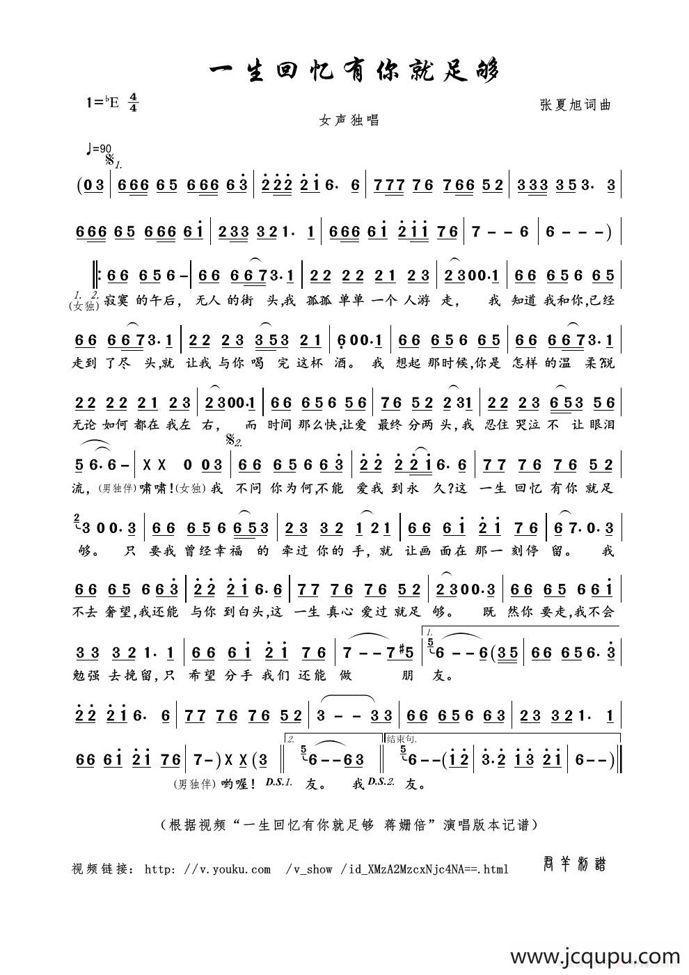 一生回忆有你就足够（张夏旭词曲）简谱