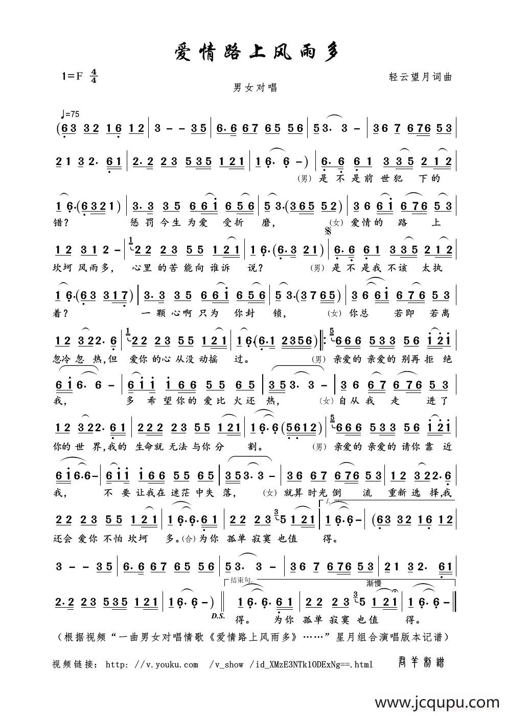 爱情路上风雨多（轻云望月词曲）简谱