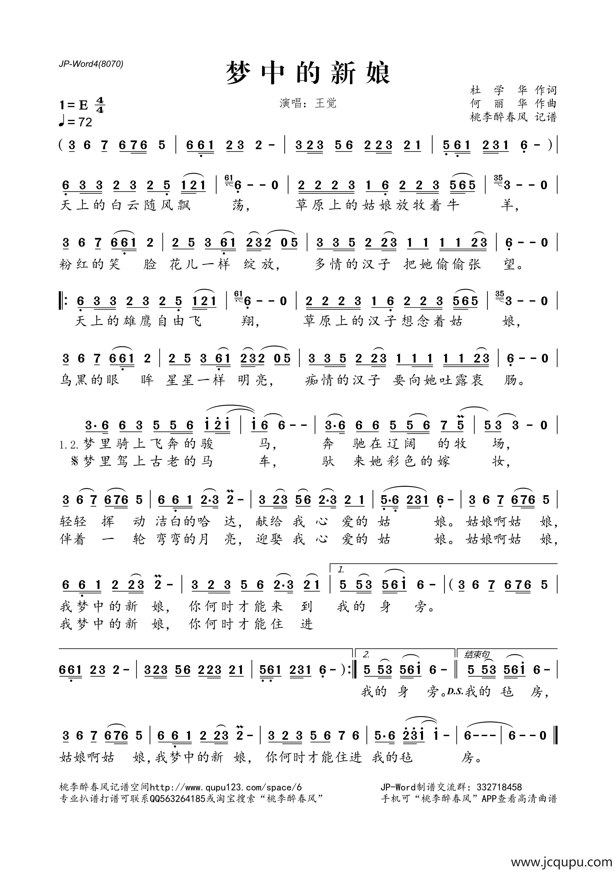 梦中的新娘（杜学华词 何丽华曲）简谱