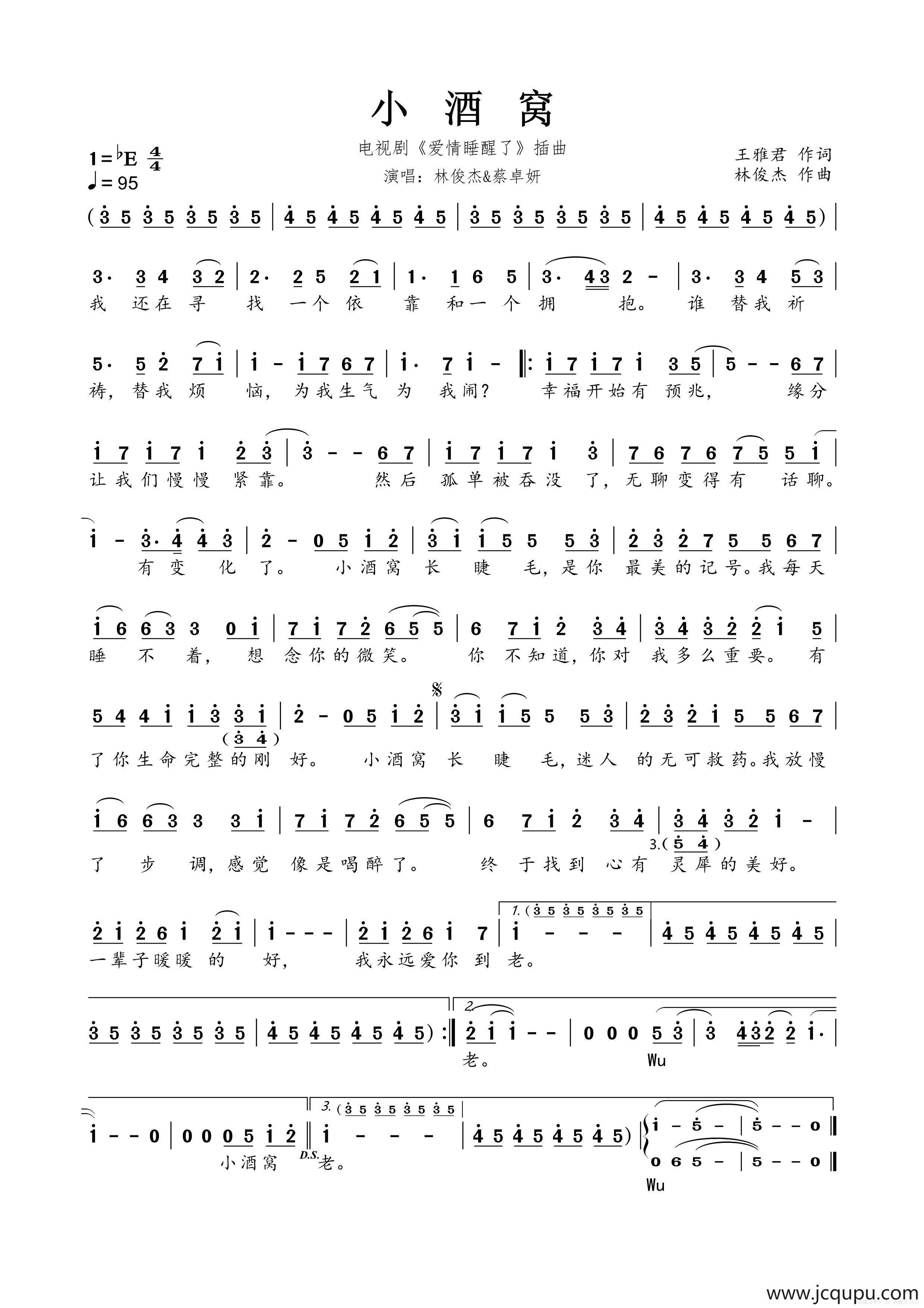 小酒窝（《爱情睡醒了》电视剧插曲）简谱