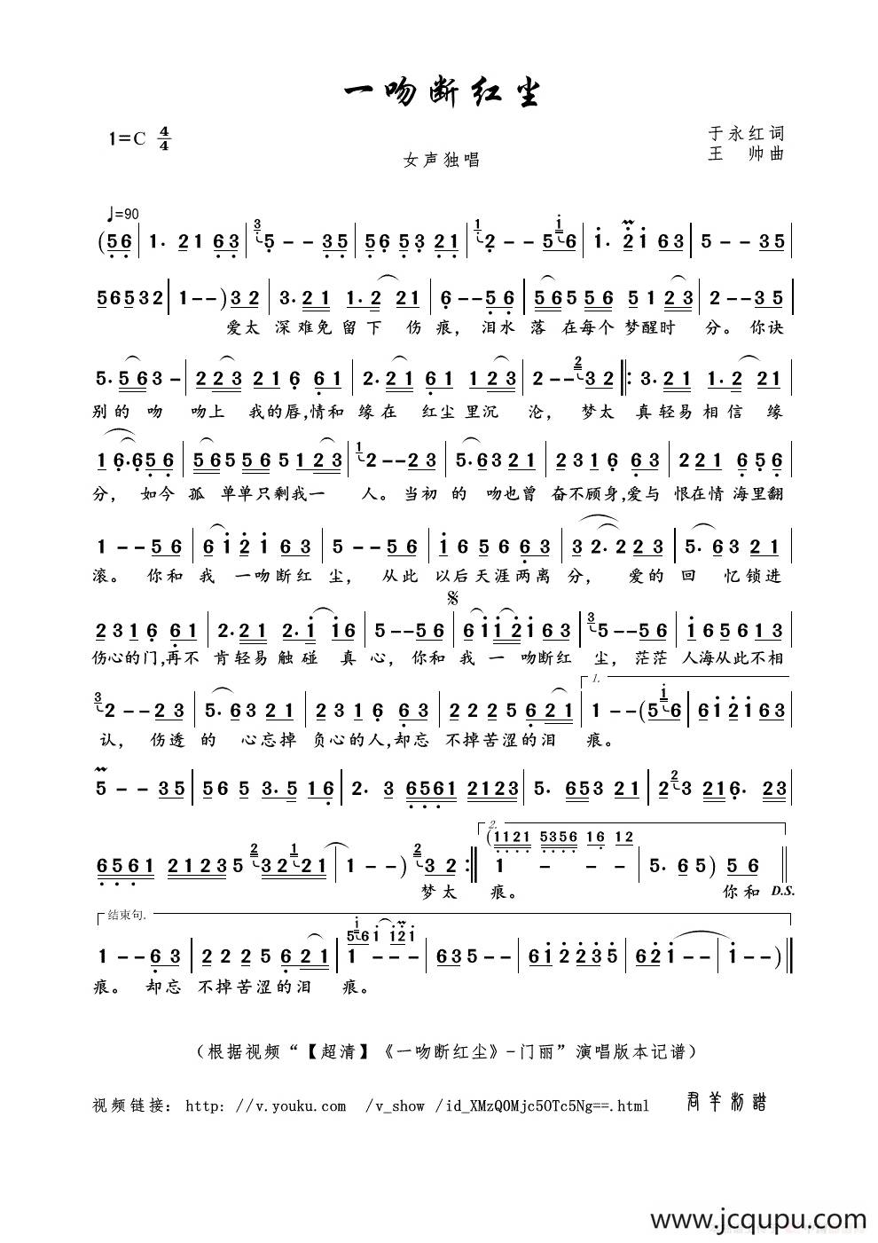 一吻断红尘（于永红词 王帅曲）简谱