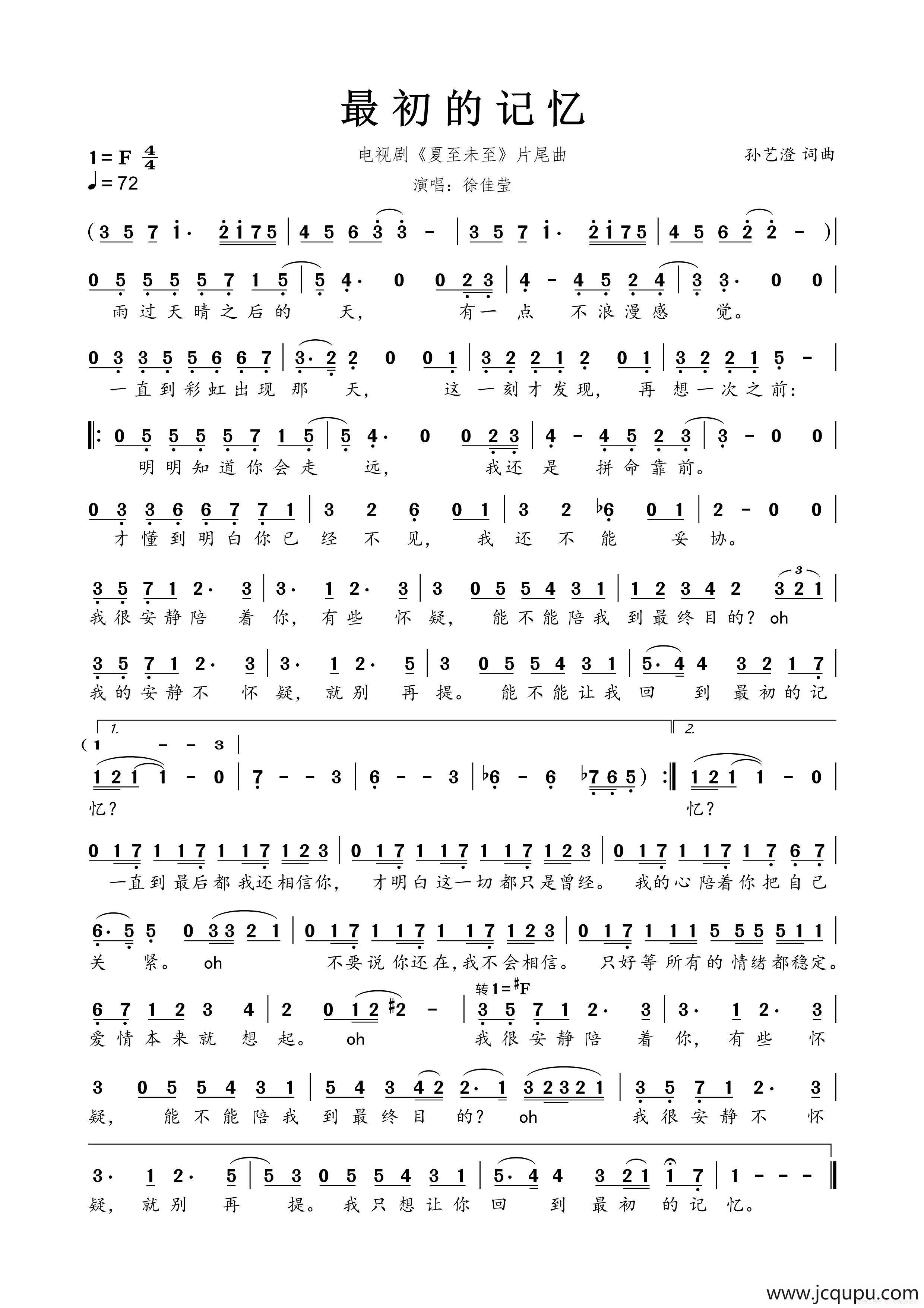 最初的记忆（《夏至未至》电视剧片尾曲）简谱