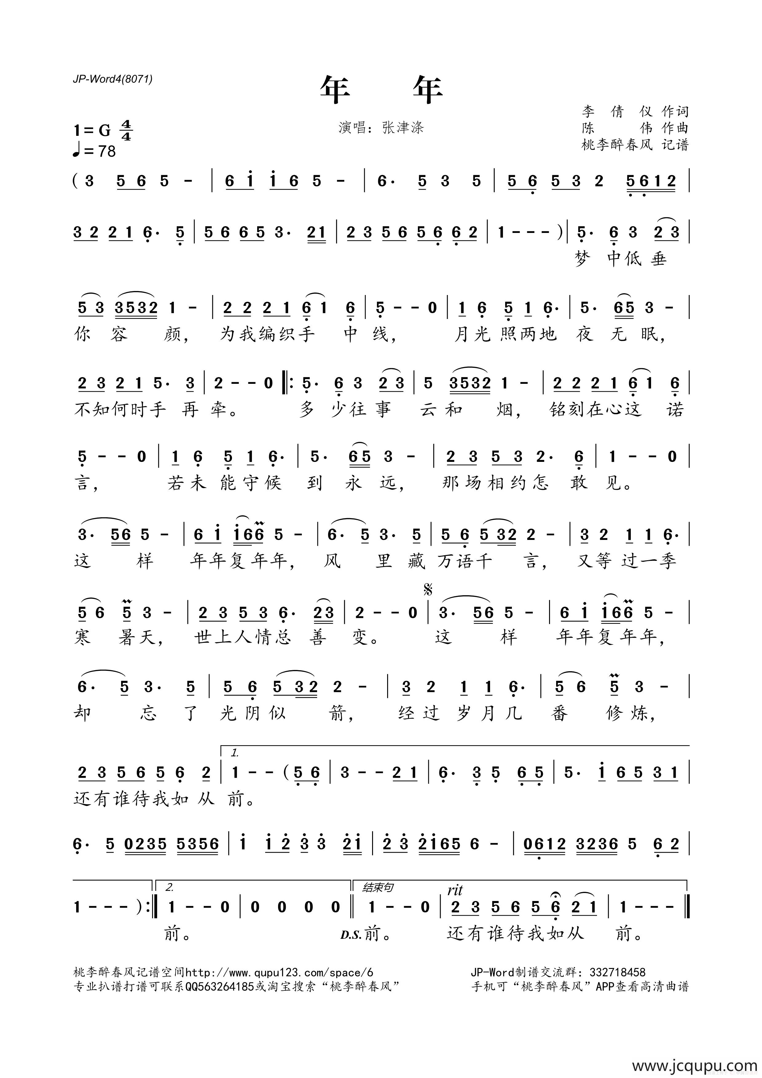 年年（李倩仪词 陈伟曲）简谱