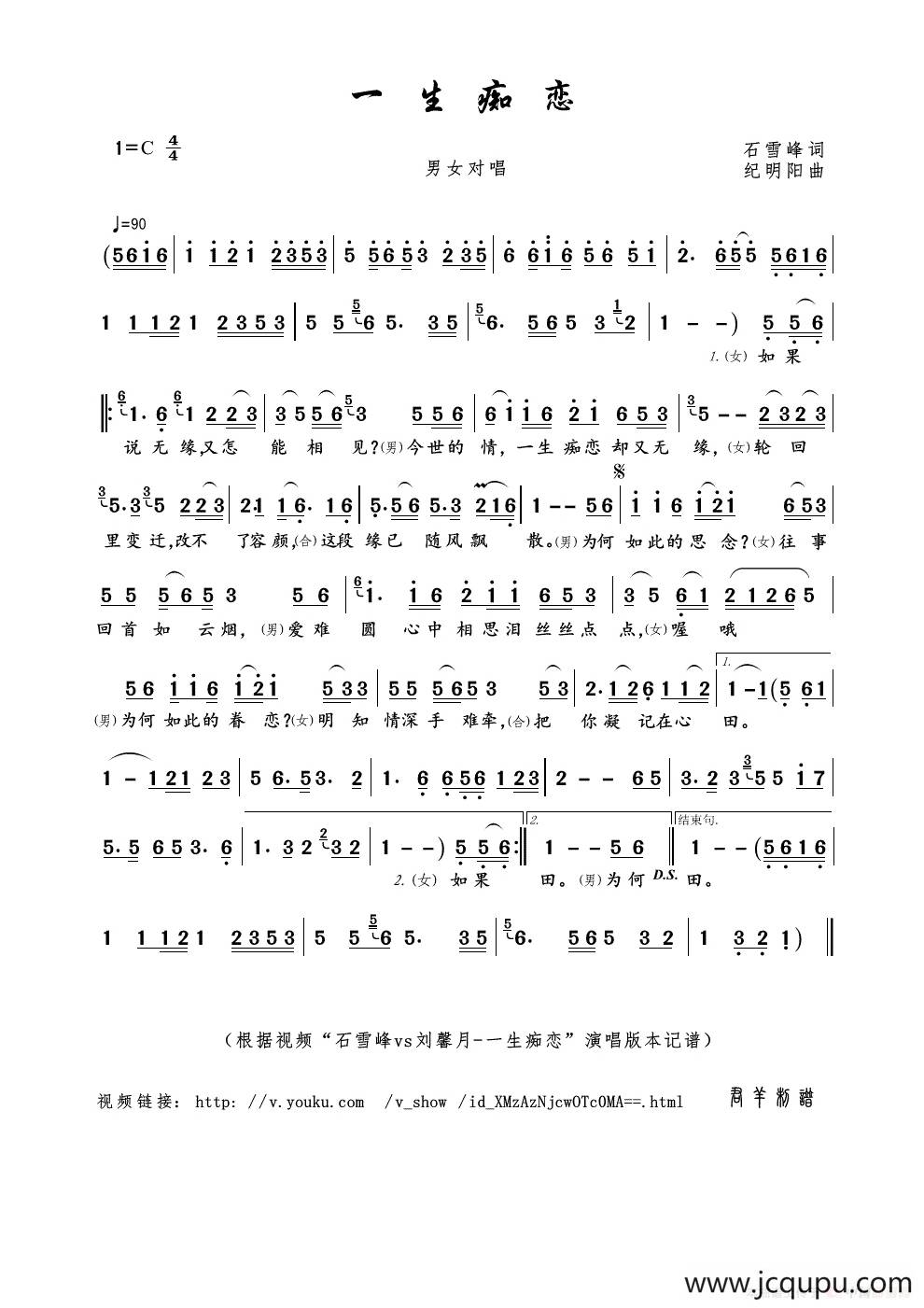 一生痴恋（石雪峰词 纪明阳曲）简谱