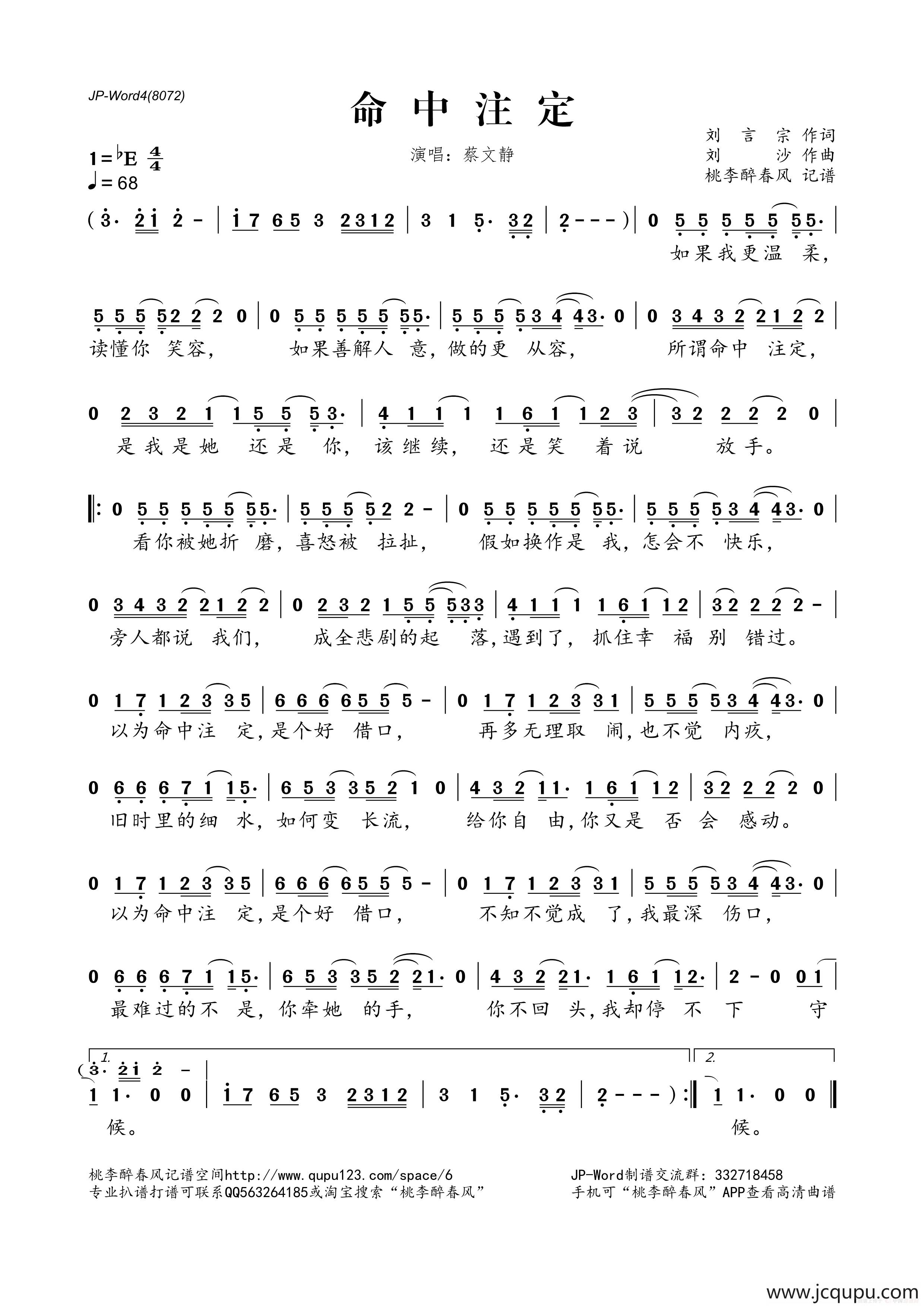 命中注定简谱