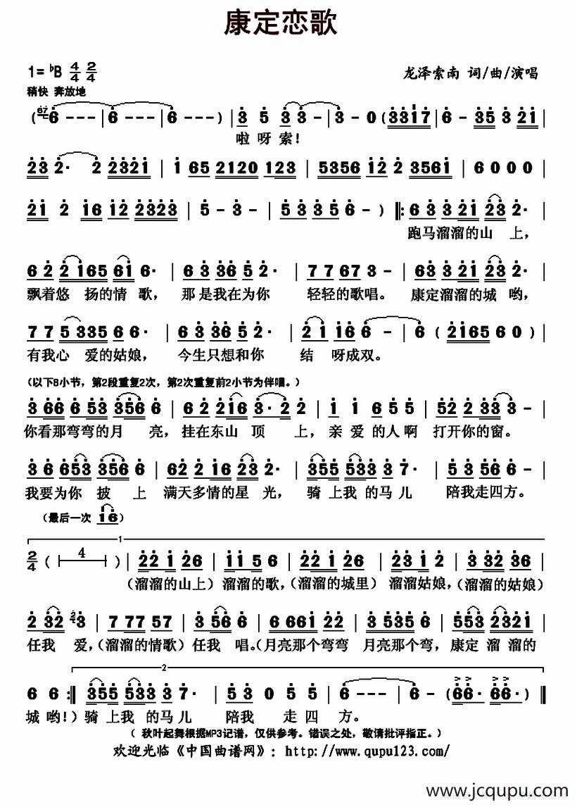 康定恋歌简谱