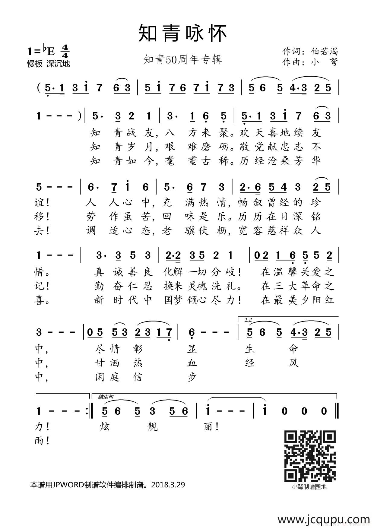 知青咏怀（知青50周年专辑）简谱