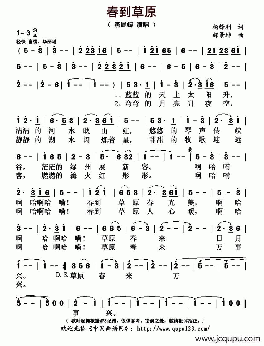 春到草原简谱