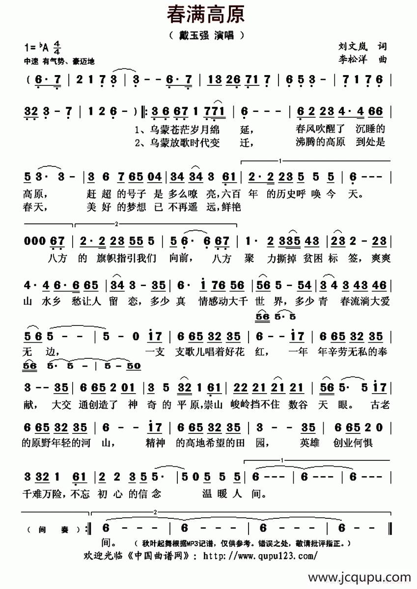 春满高原简谱