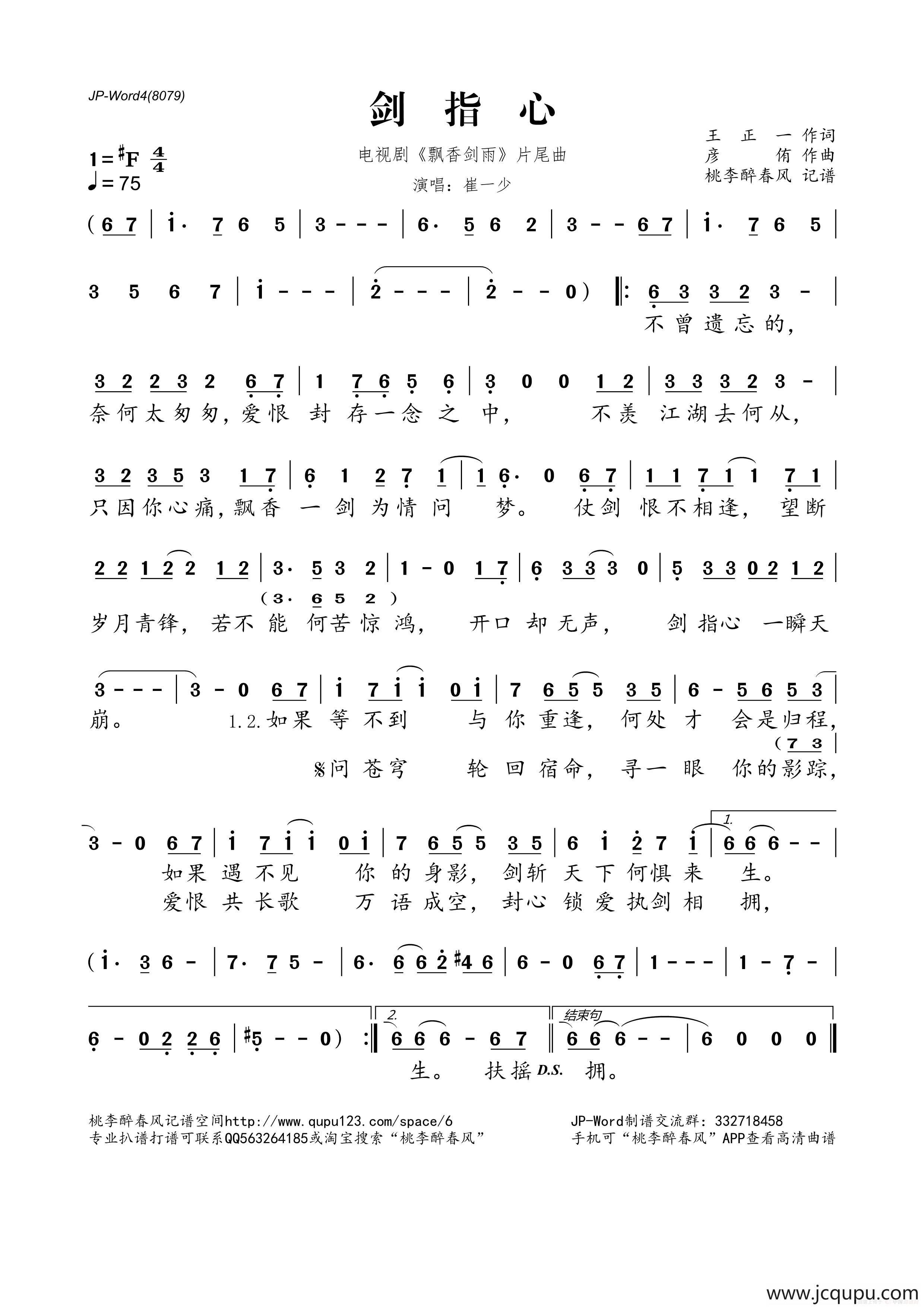 剑指心（电视剧《飘香剑雨》片尾曲）简谱