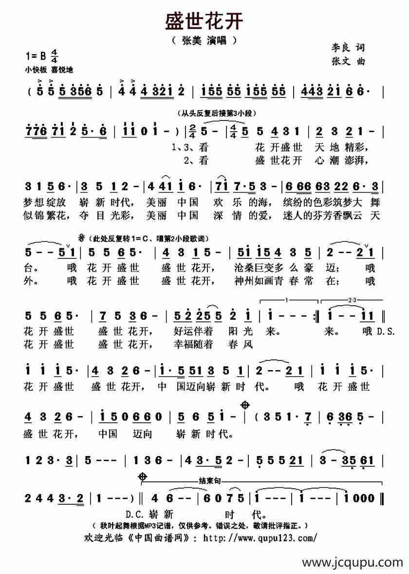 盛世花开（张美 词曲）简谱