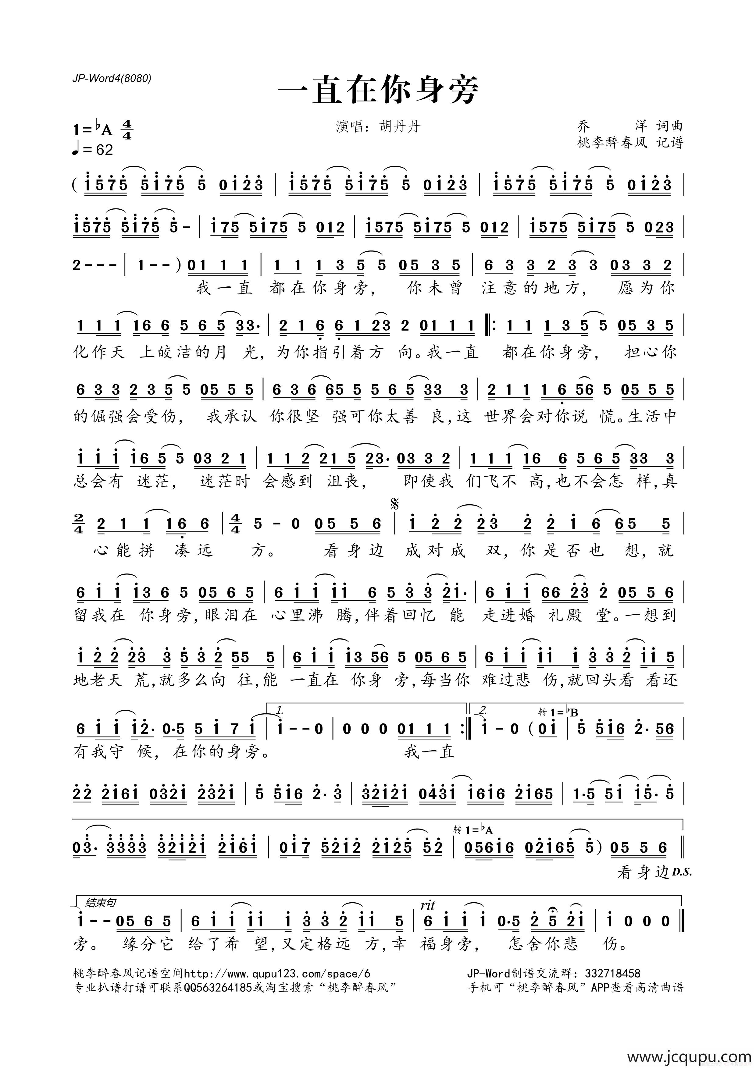 一直在你身旁（电视剧《闺蜜嫁到》插曲）简谱