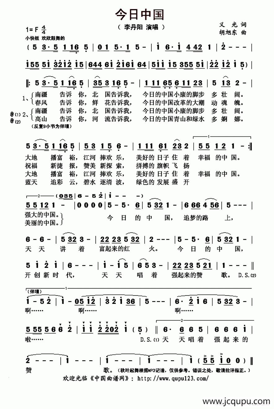 今日中国（义光词 胡旭东曲）简谱