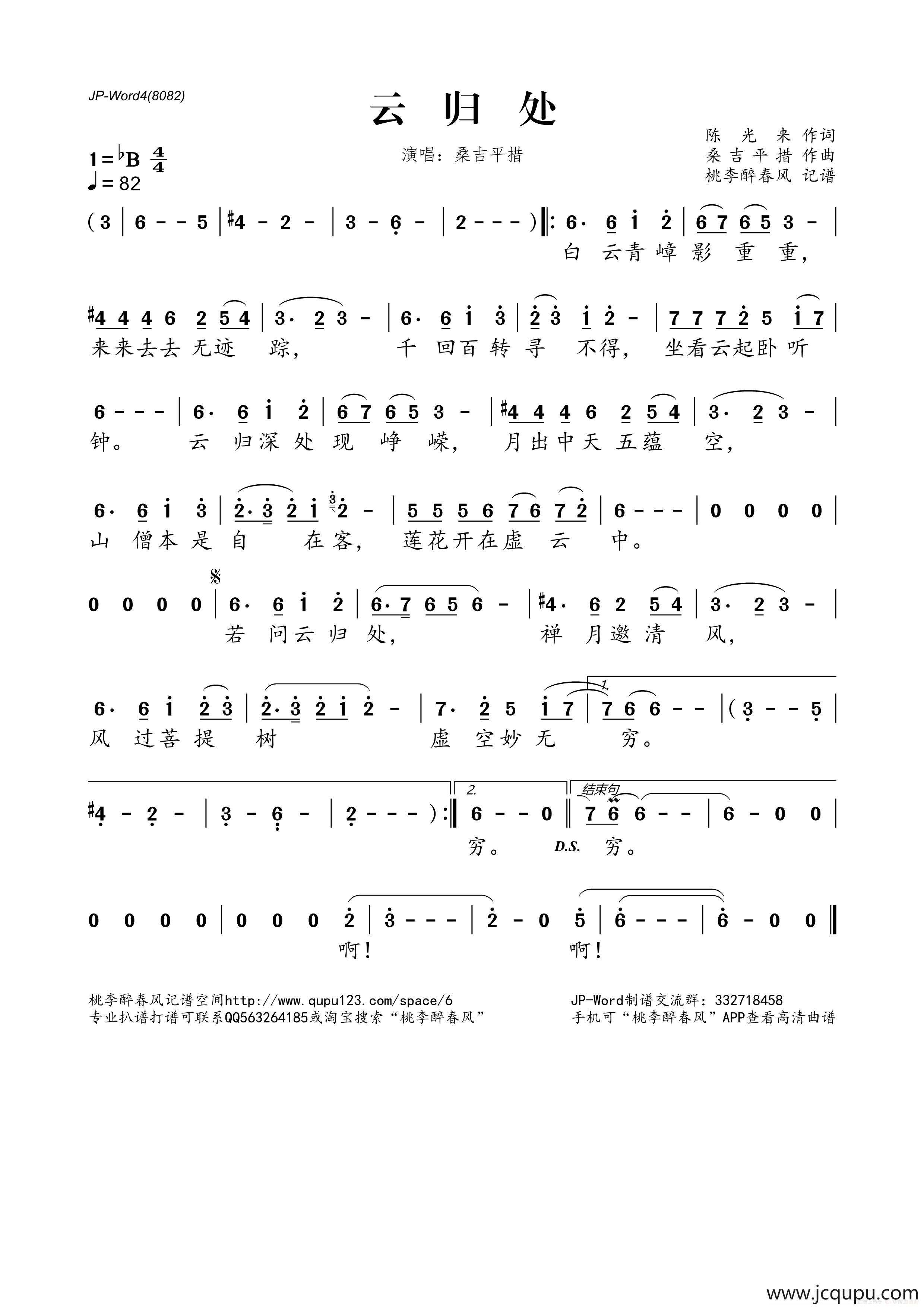 云归处（陈光来词 桑吉平措曲）简谱