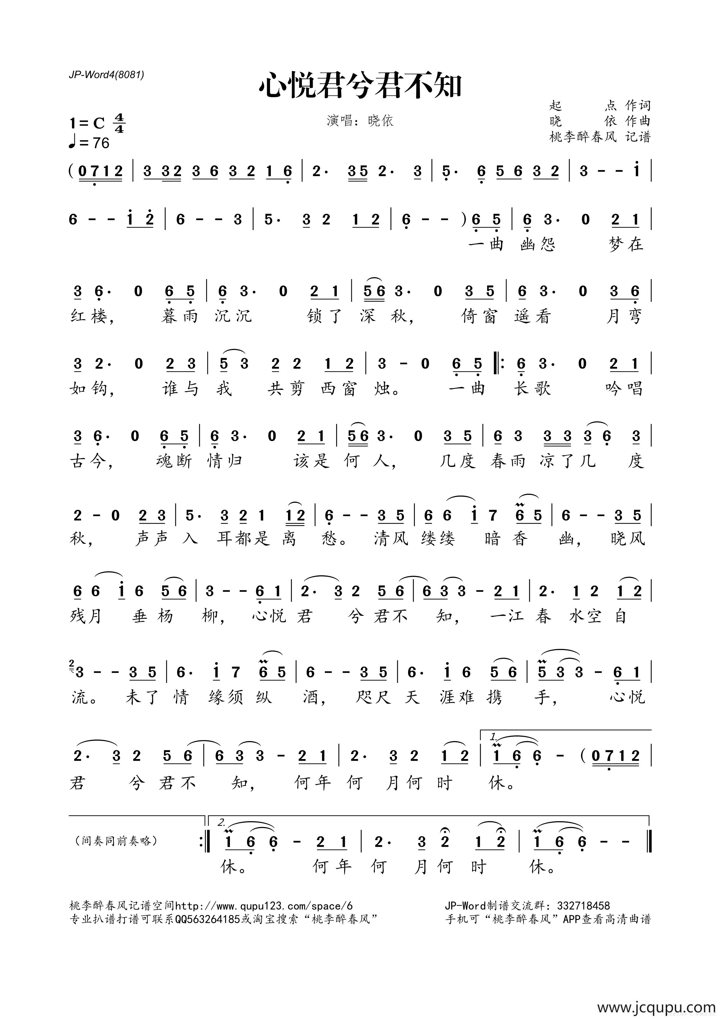 心悦君兮君不知简谱