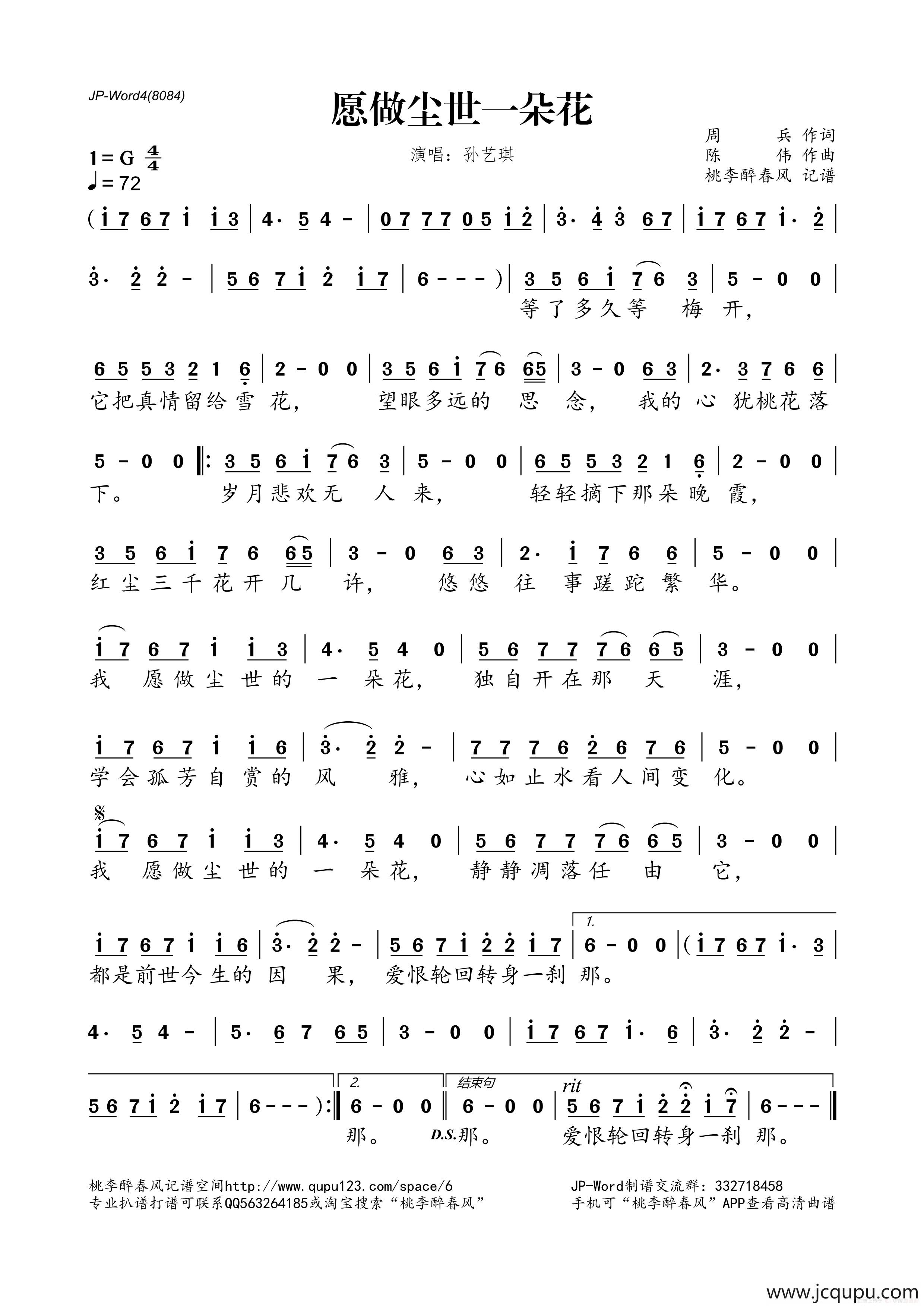 愿做尘世一朵花简谱
