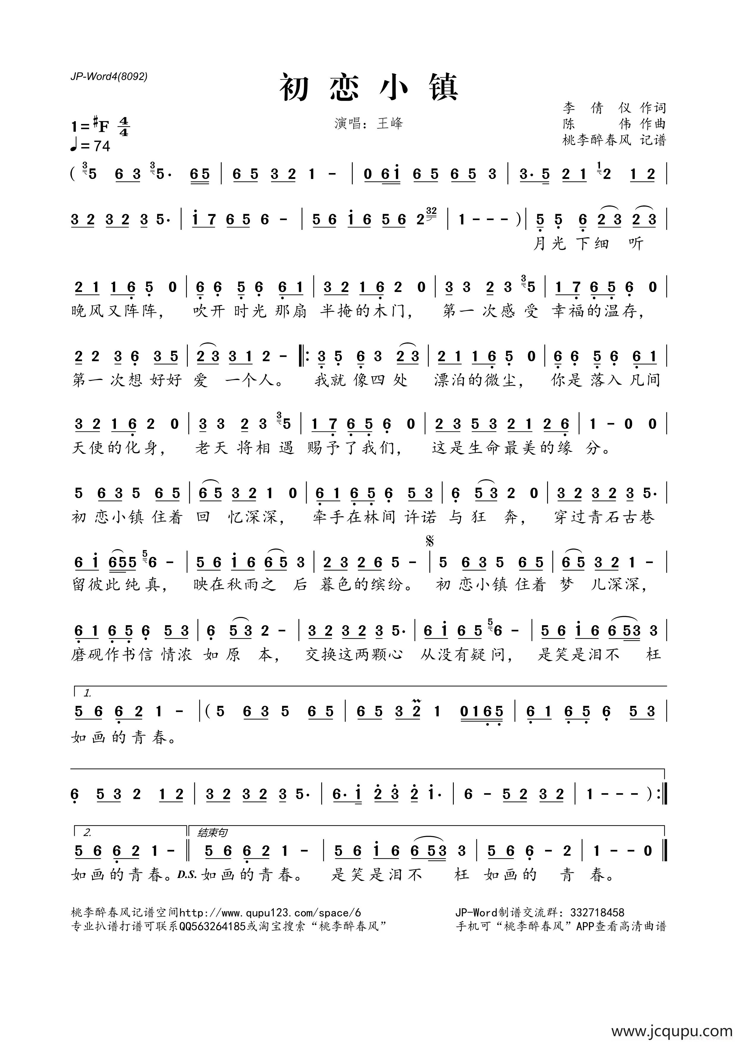 初恋小镇简谱