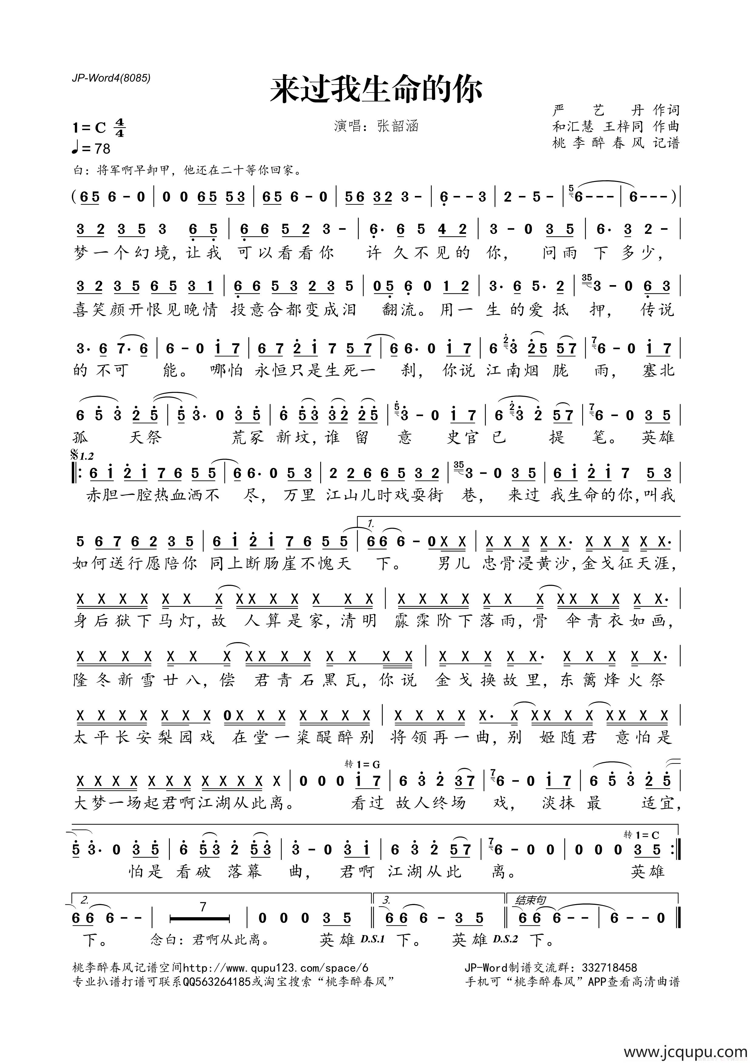 来过我生命的你简谱