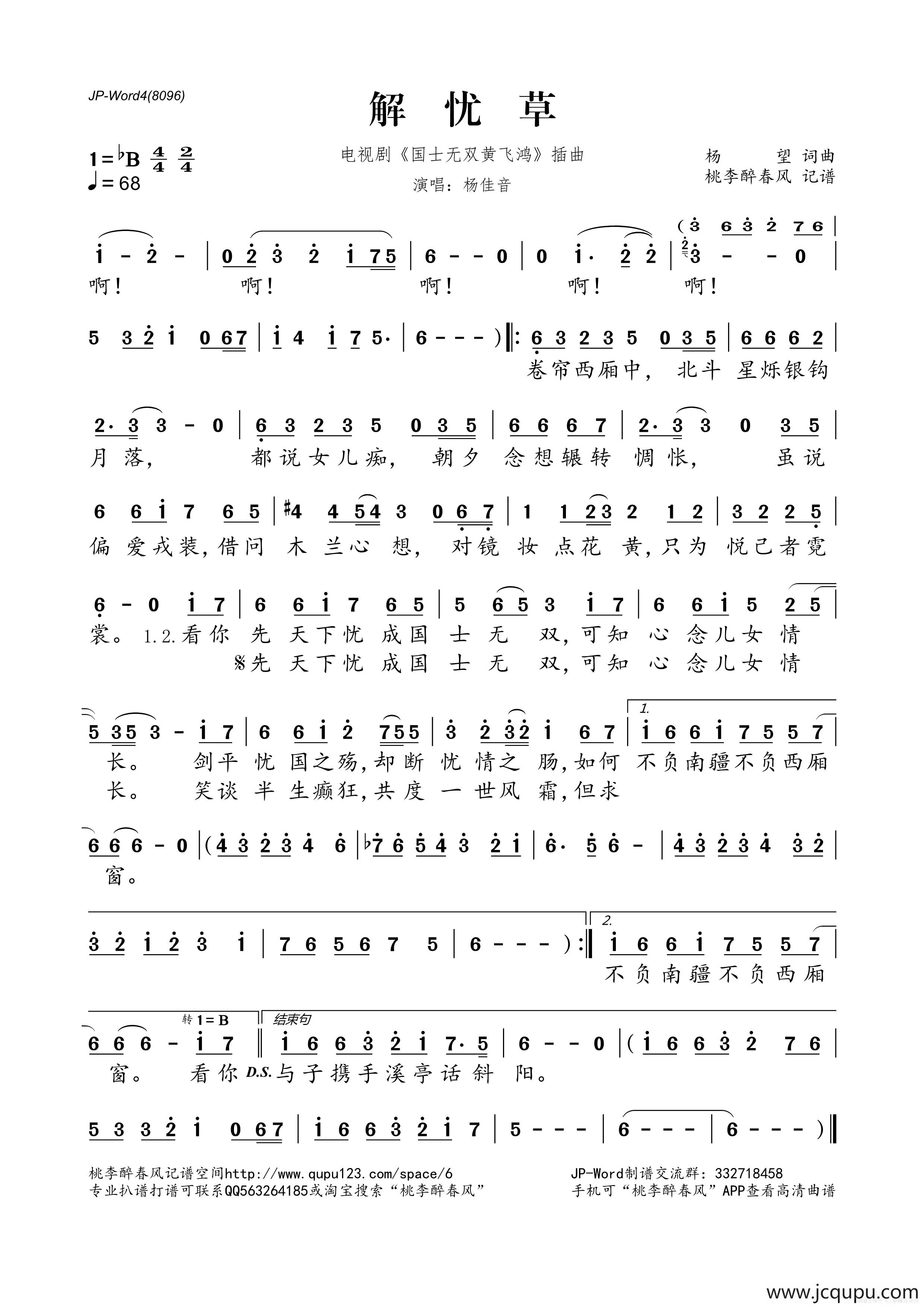 解忧草（《国士无双黄飞鸿》电视剧插曲独唱版）简谱
