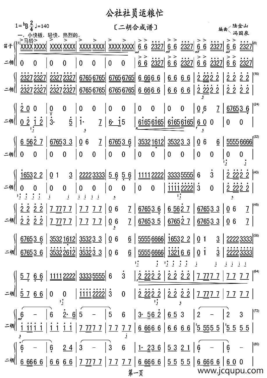 公社社员运粮忙（二胡合成谱）简谱