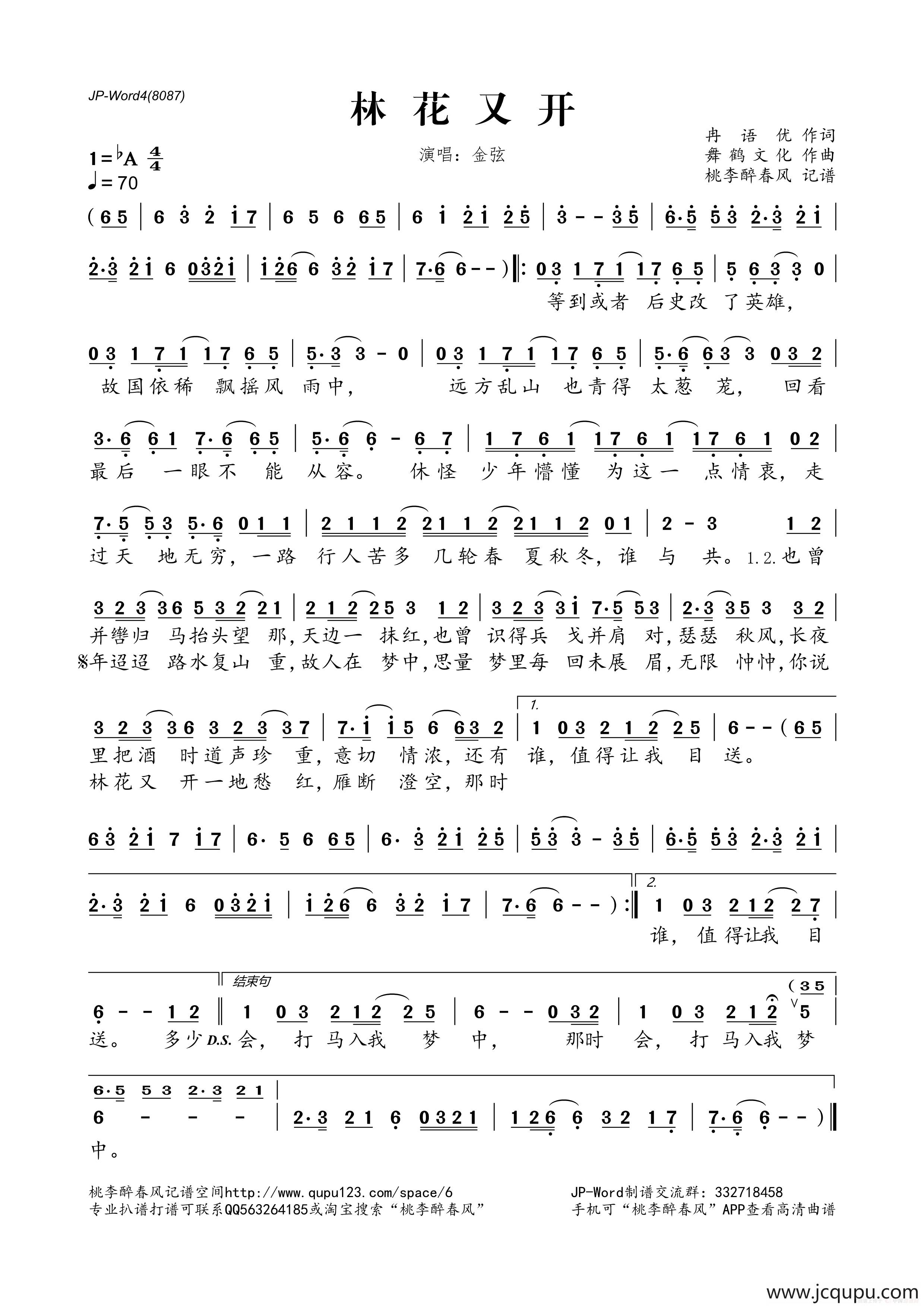 林花又开简谱
