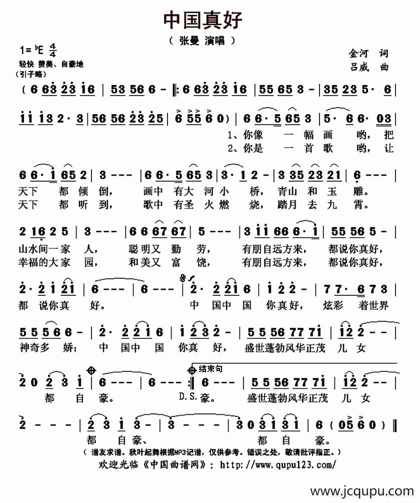 中国真好简谱