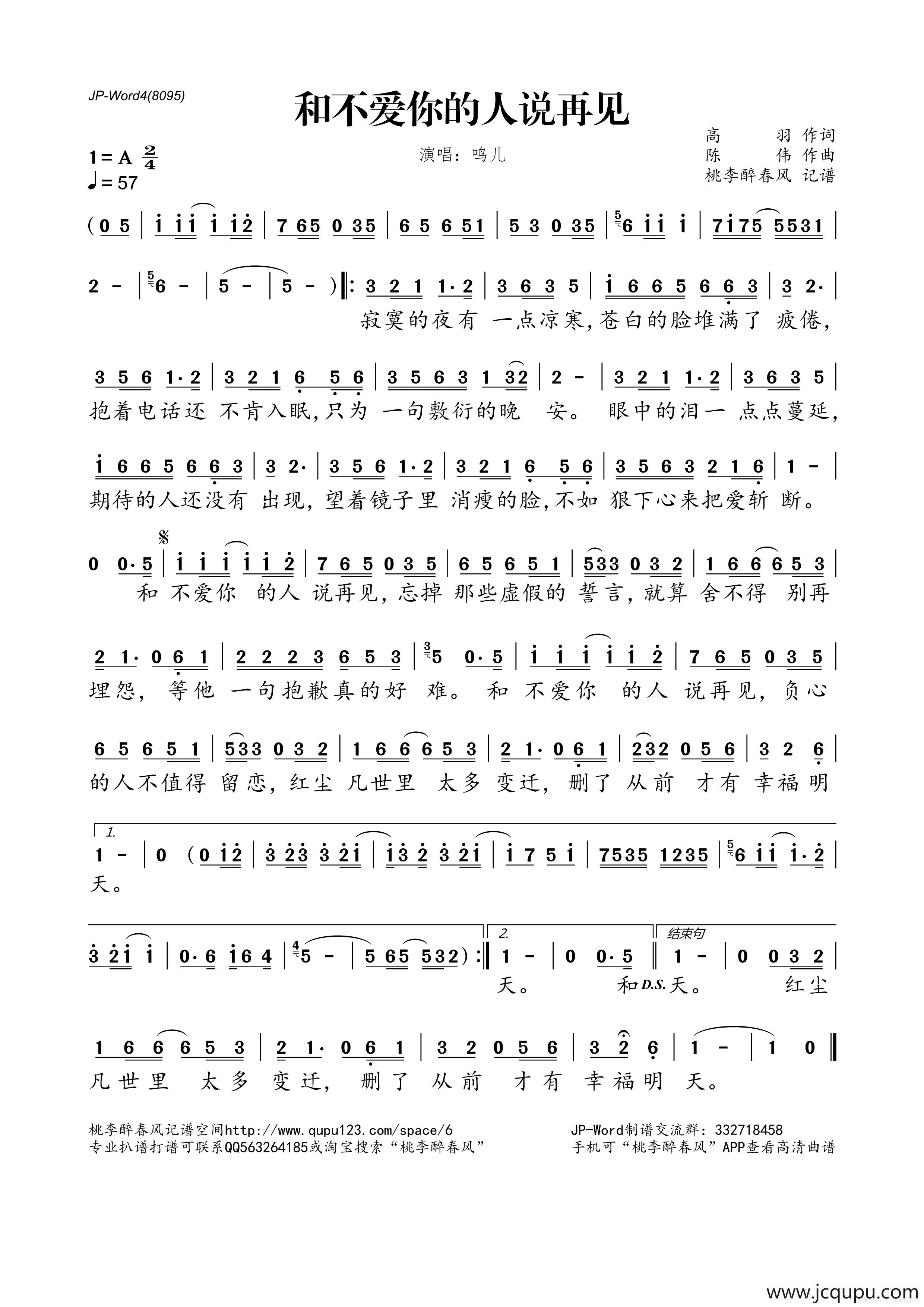 和不爱你的人说再见简谱