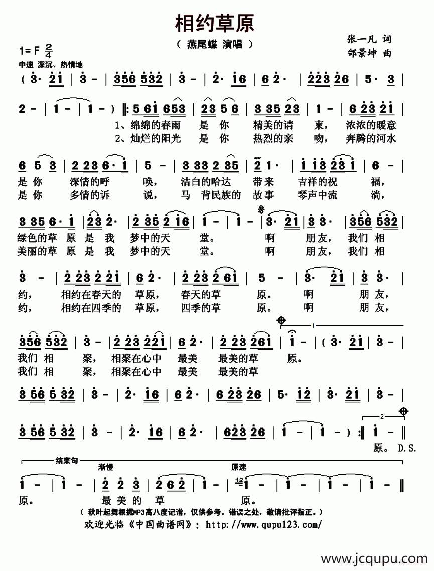 相约草原（张一凡词 邰景坤曲）简谱
