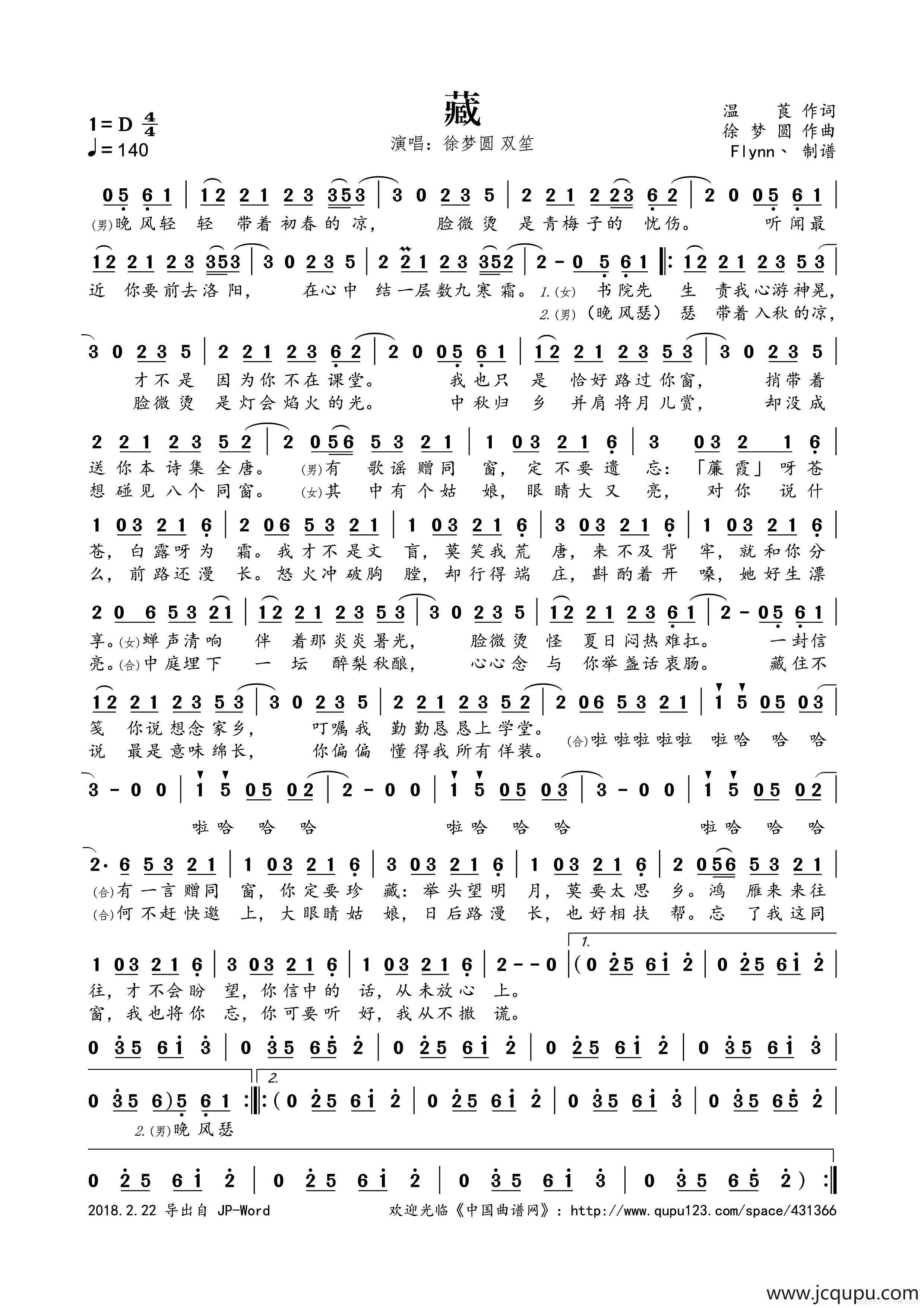 藏（温茛词 徐梦圆曲）简谱