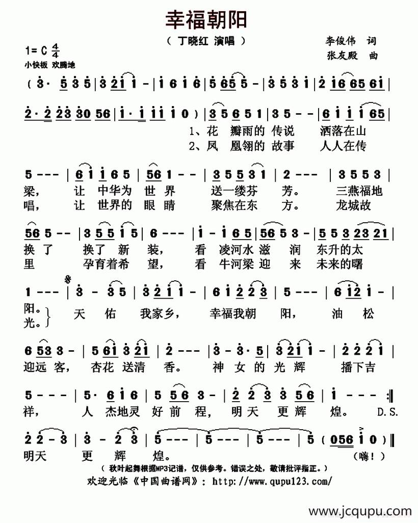 幸福朝阳简谱