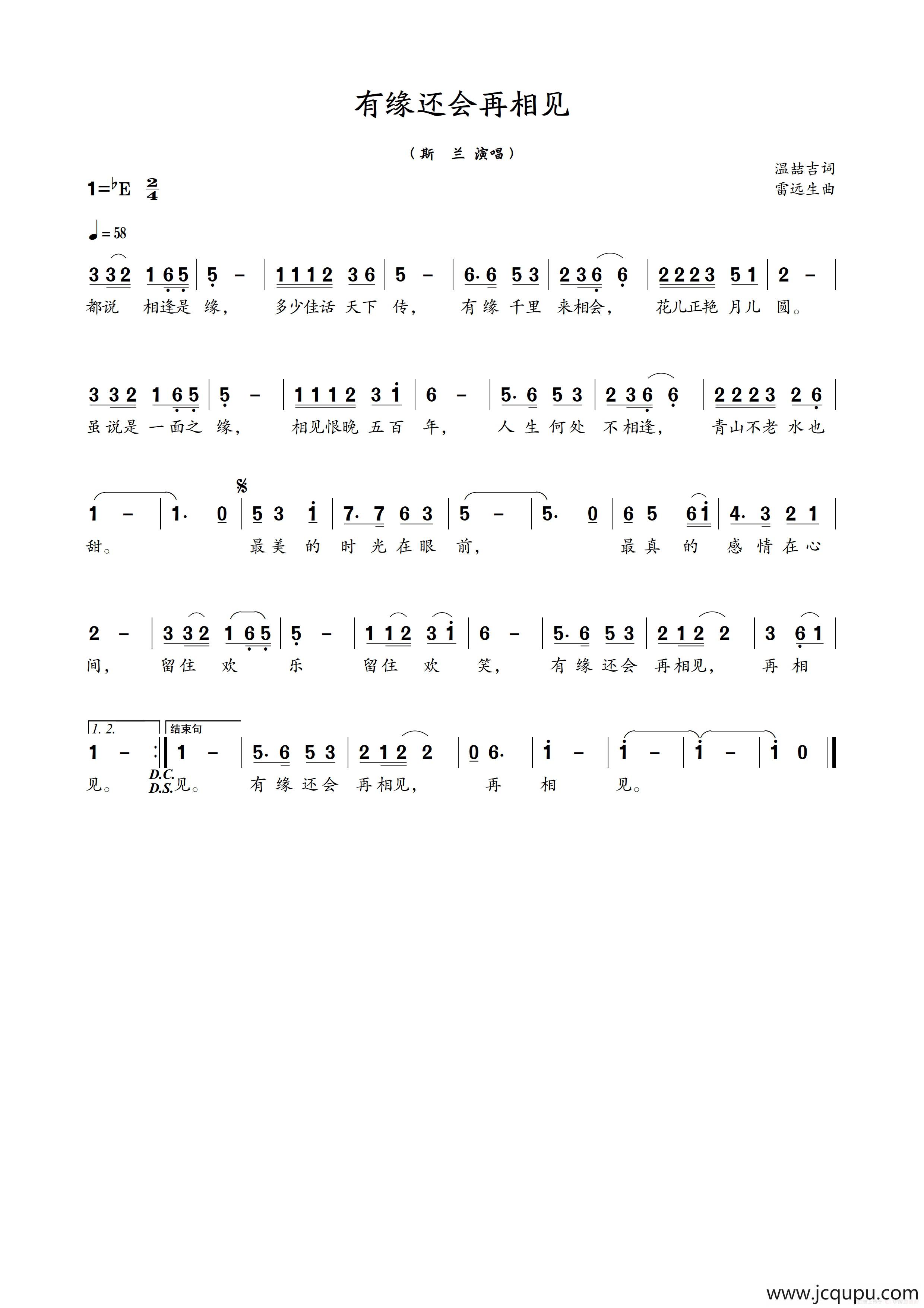 有缘还会再相见简谱