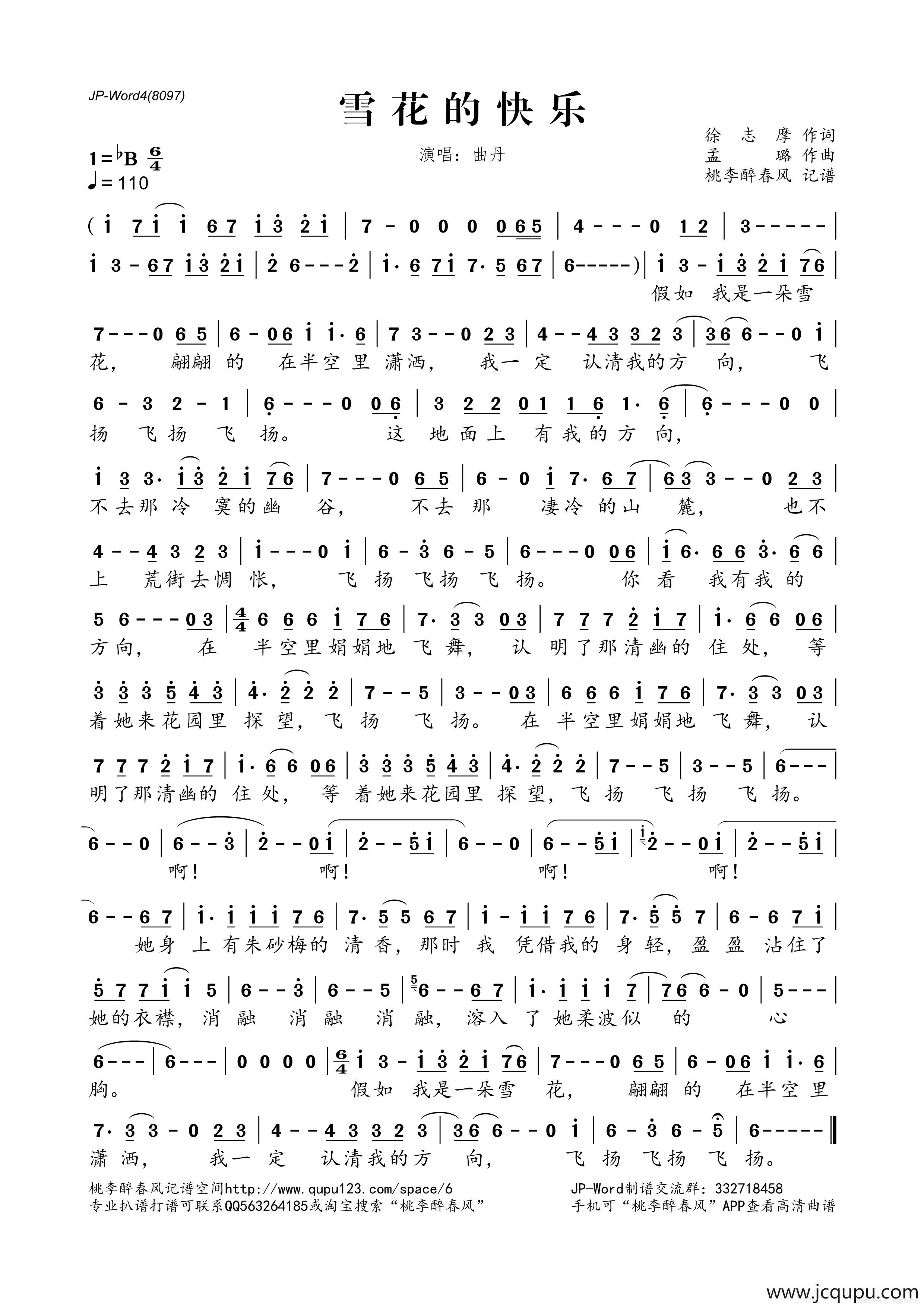 雪花的快乐简谱