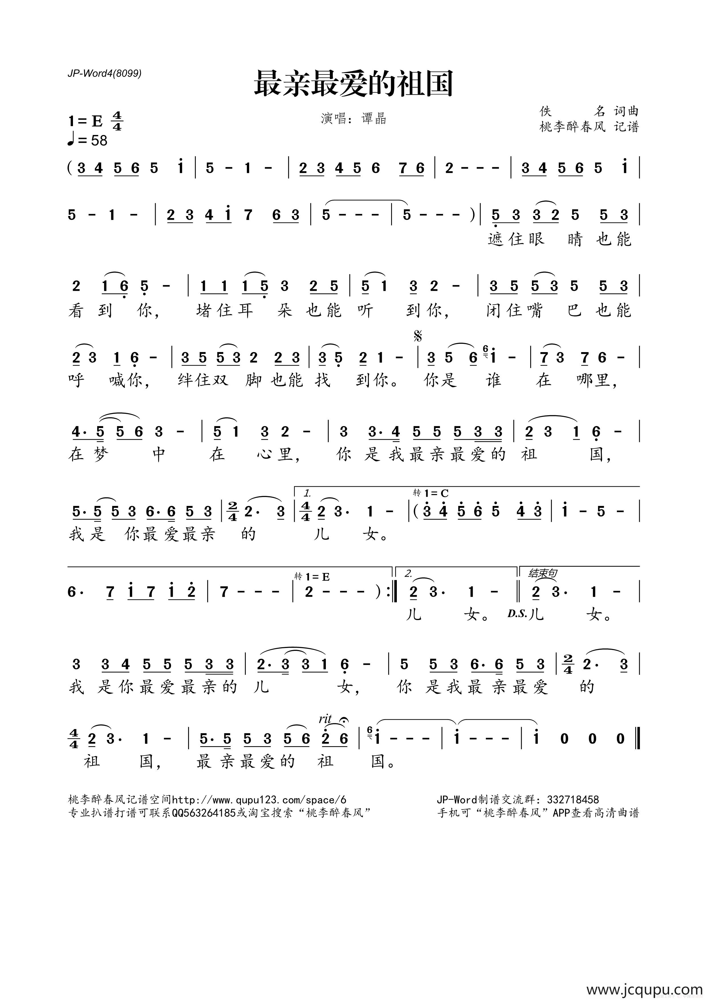 最亲最爱的祖国简谱