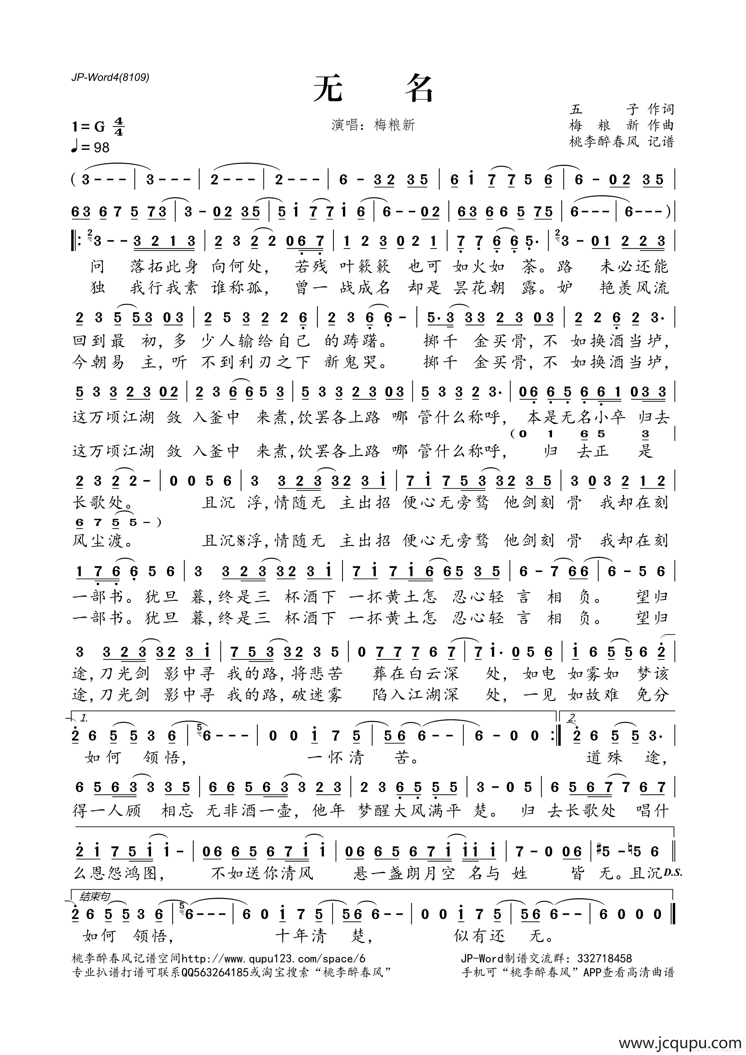 无名（五子词 梅粮新曲）简谱