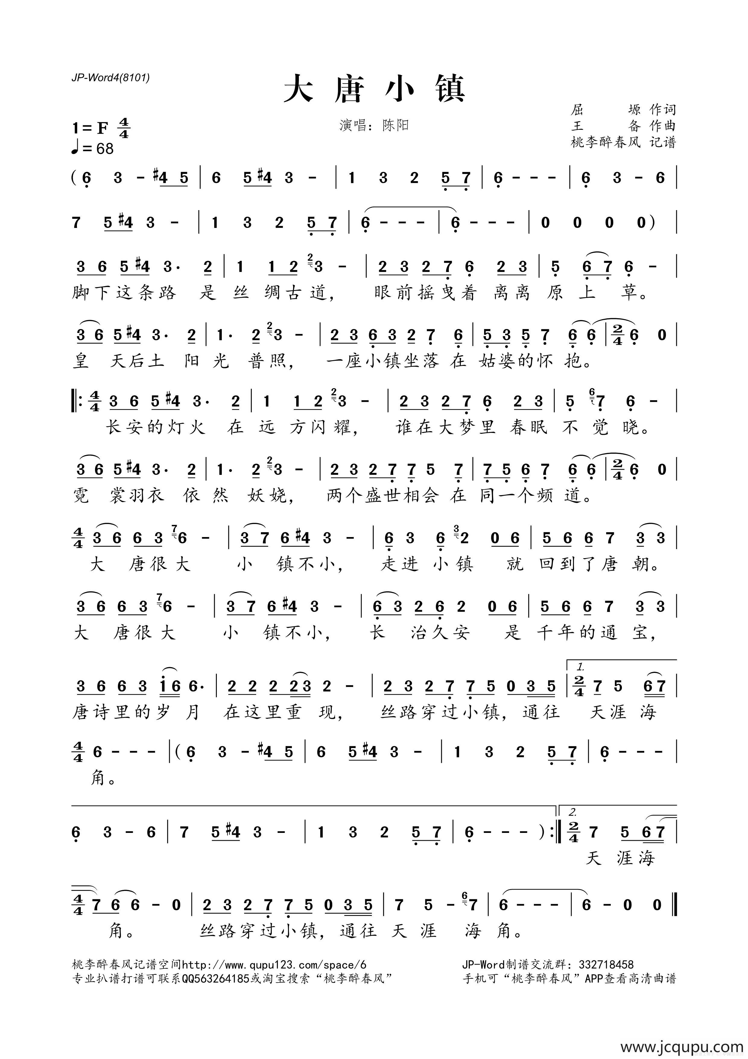 大唐小镇简谱