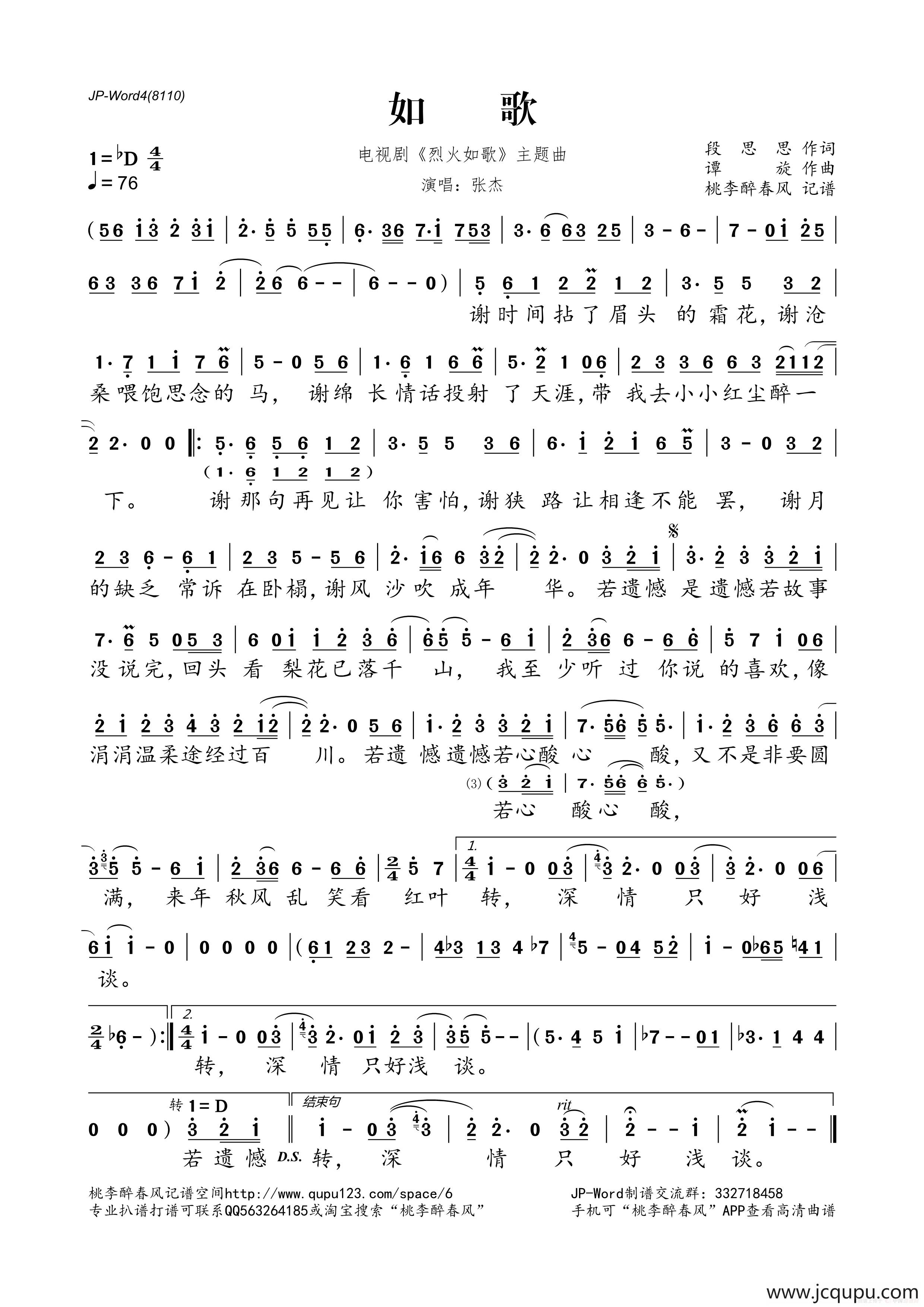 如歌（电视剧《烈火如歌》主题曲）简谱