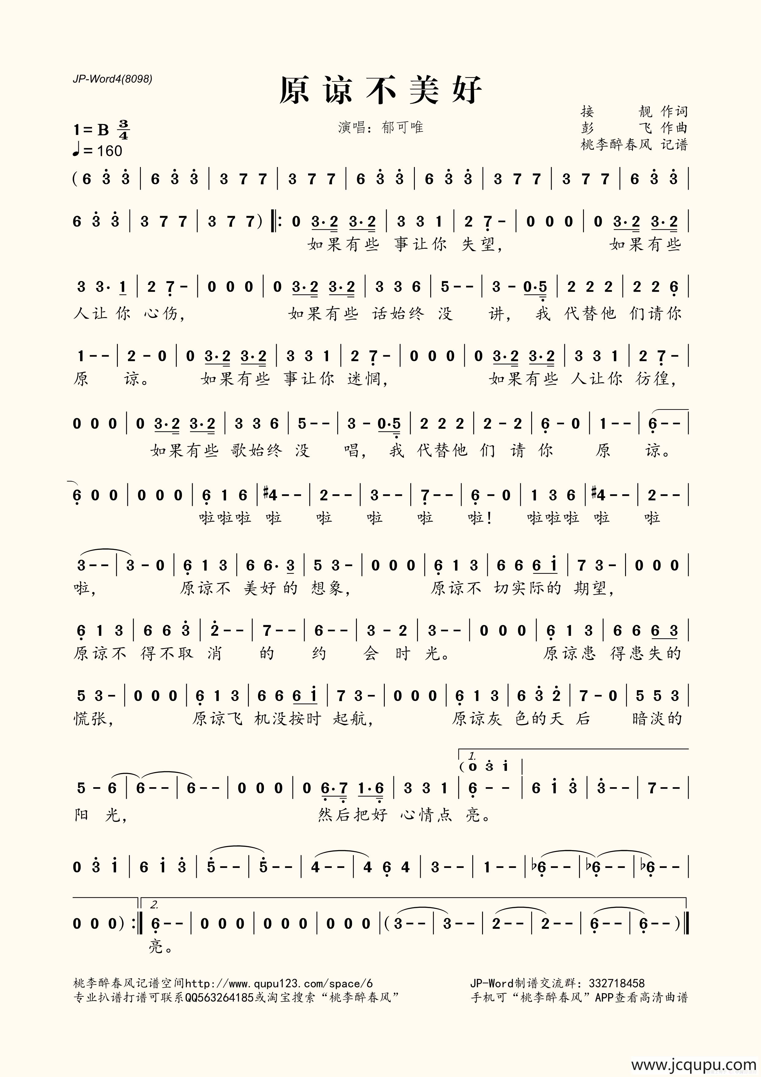 原谅不美好简谱