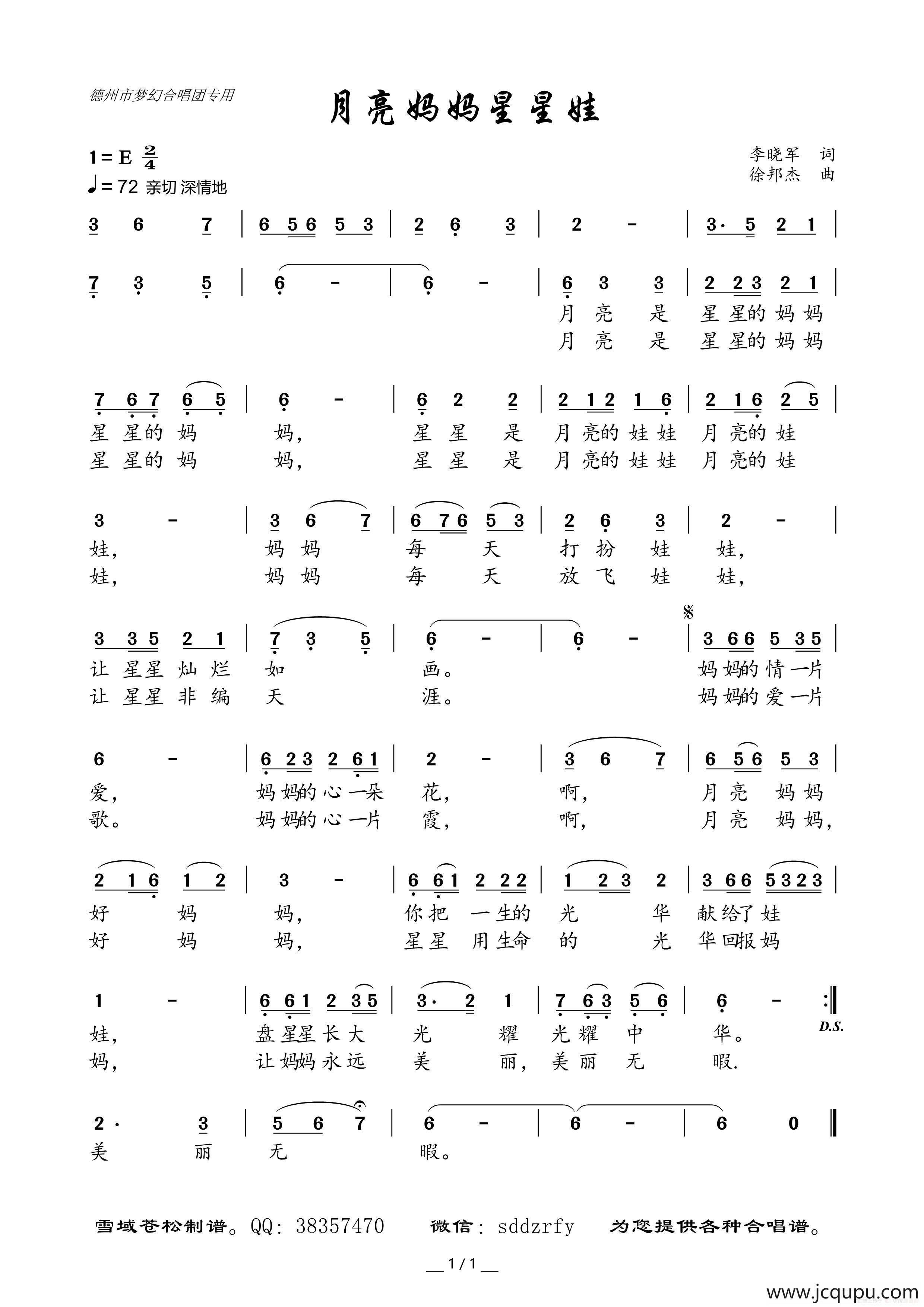 月亮妈妈星星娃(李晓军词 徐邦杰曲)简谱-曲谱 - 酷好简谱