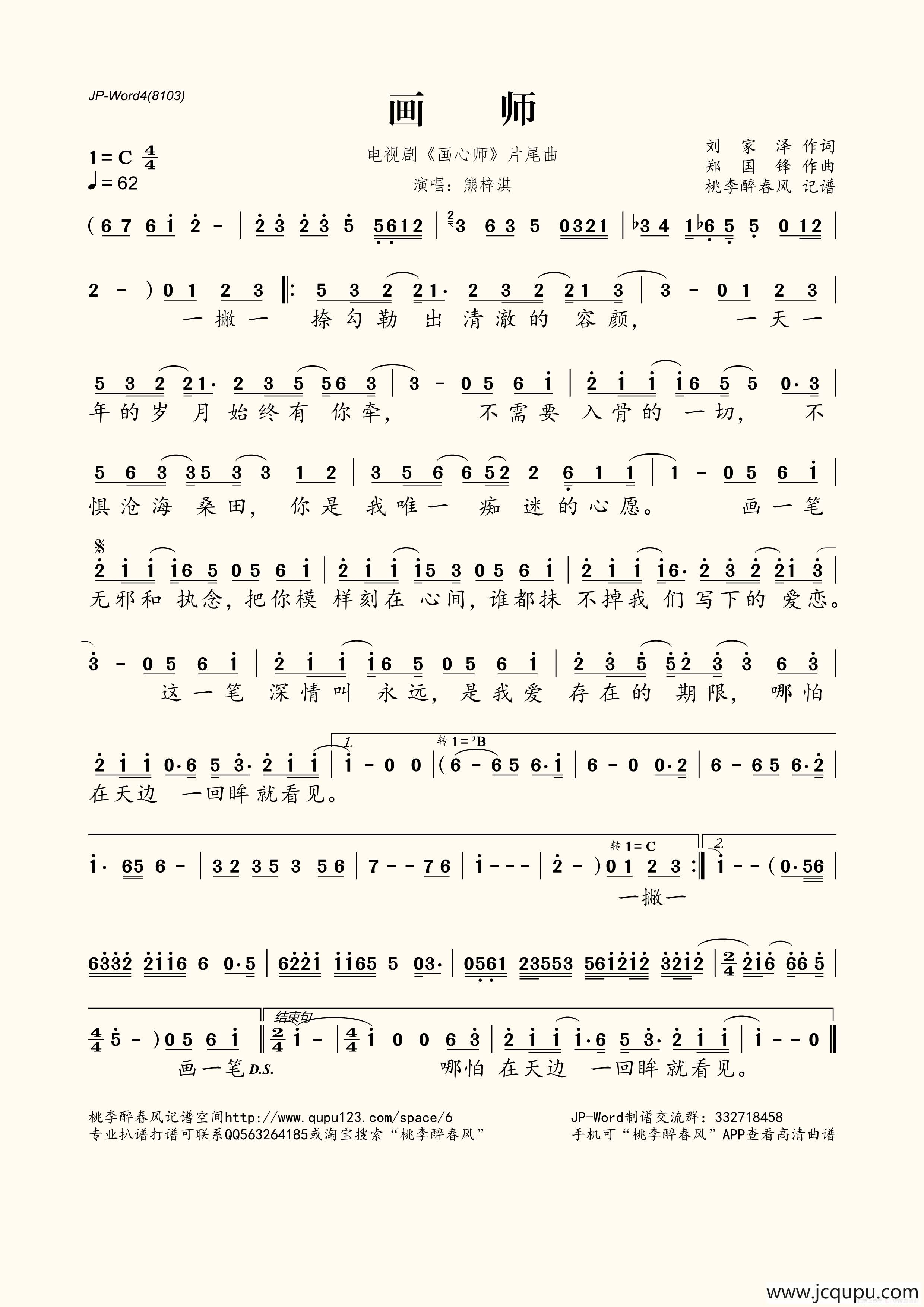 画师（电视剧《画心师》片尾曲）简谱