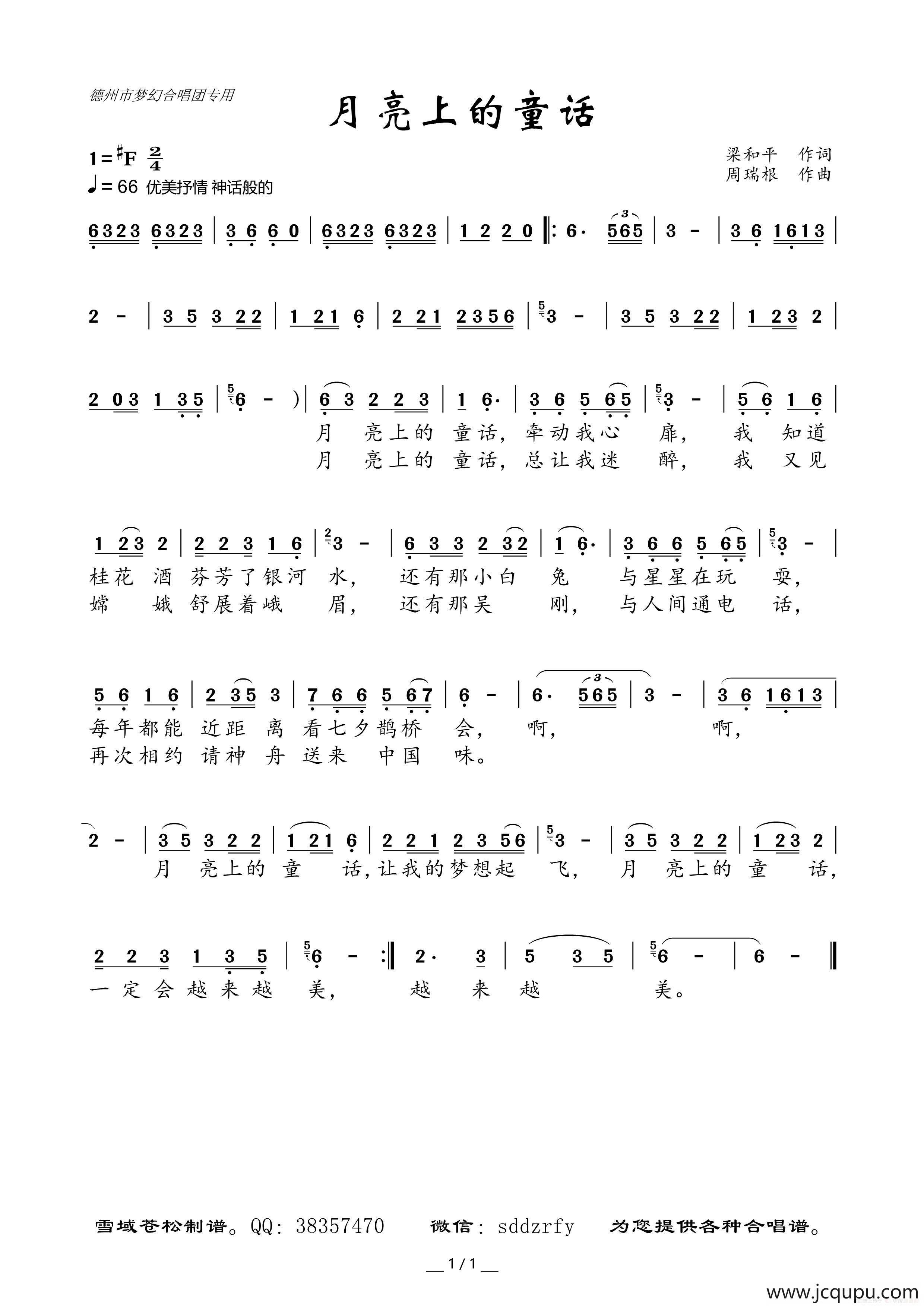 月亮上的妈妈简谱