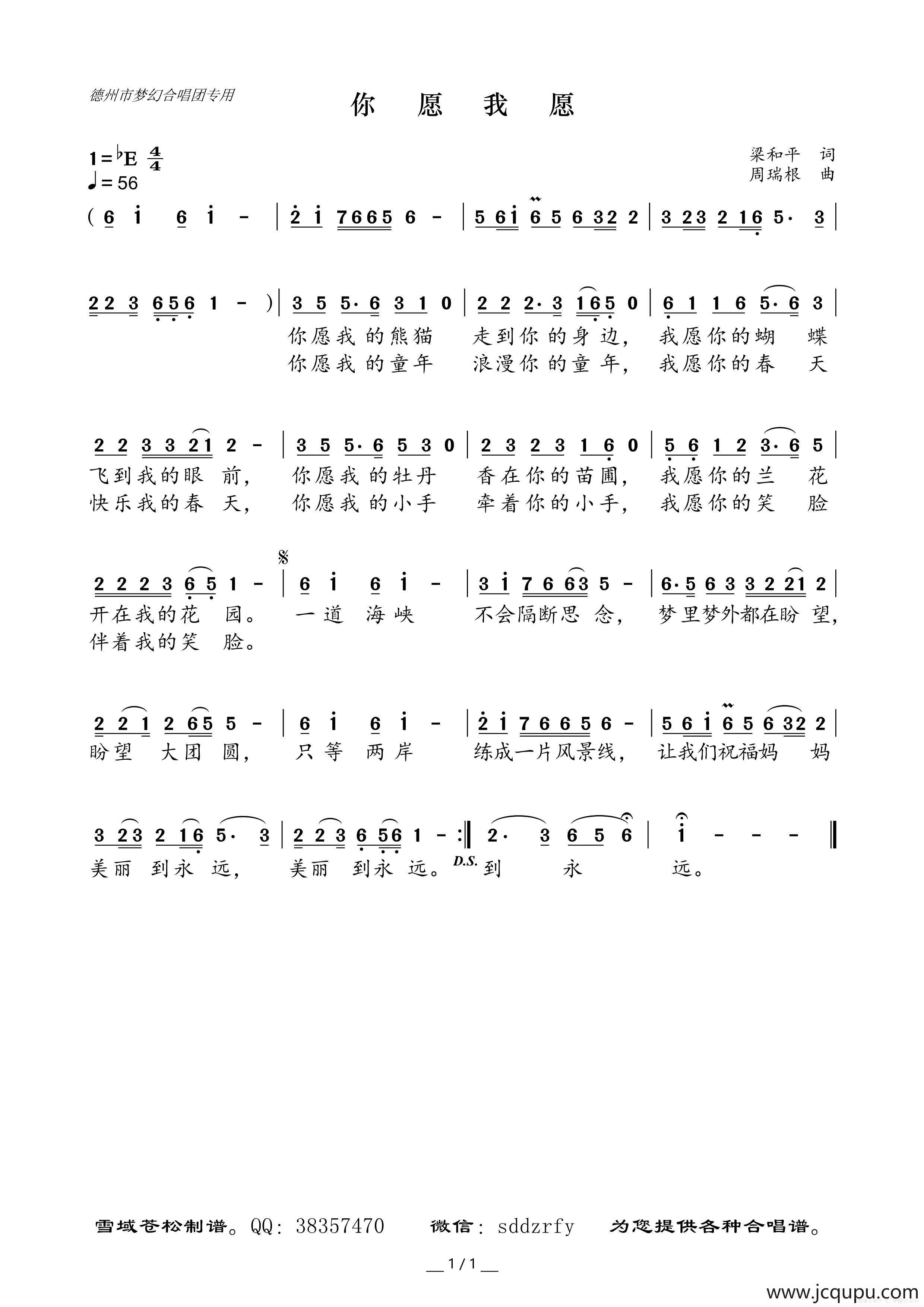 你愿我愿（梁和平词 周瑞根曲）简谱