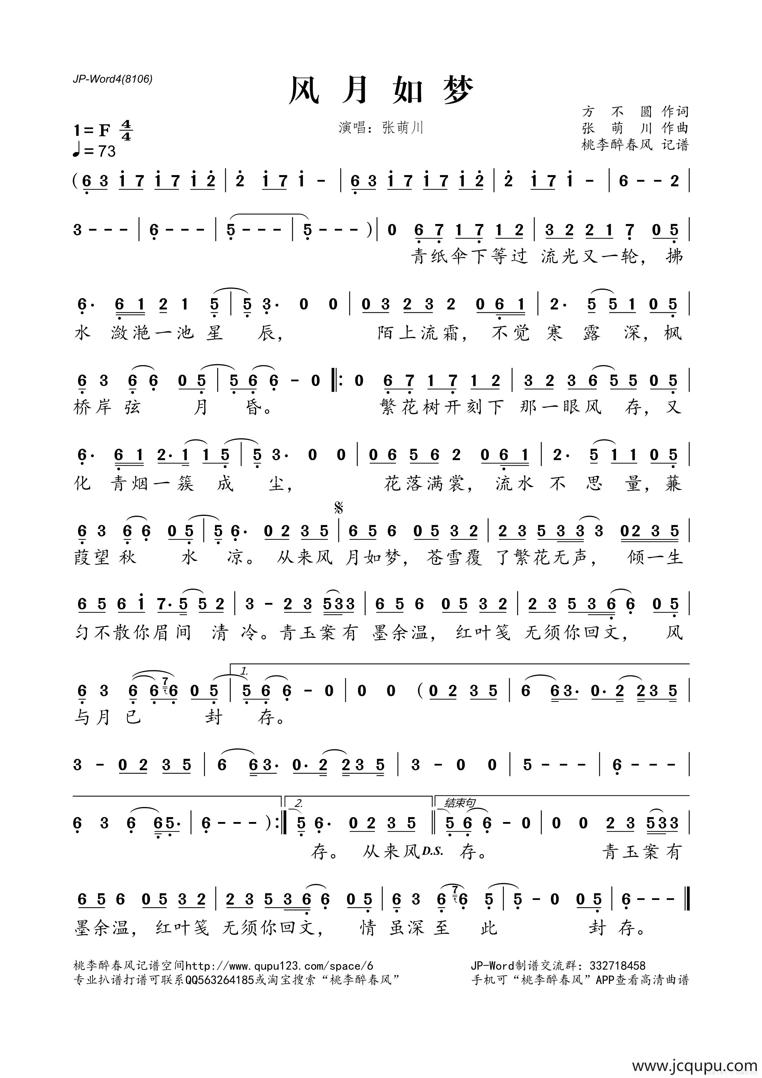风月如梦简谱
