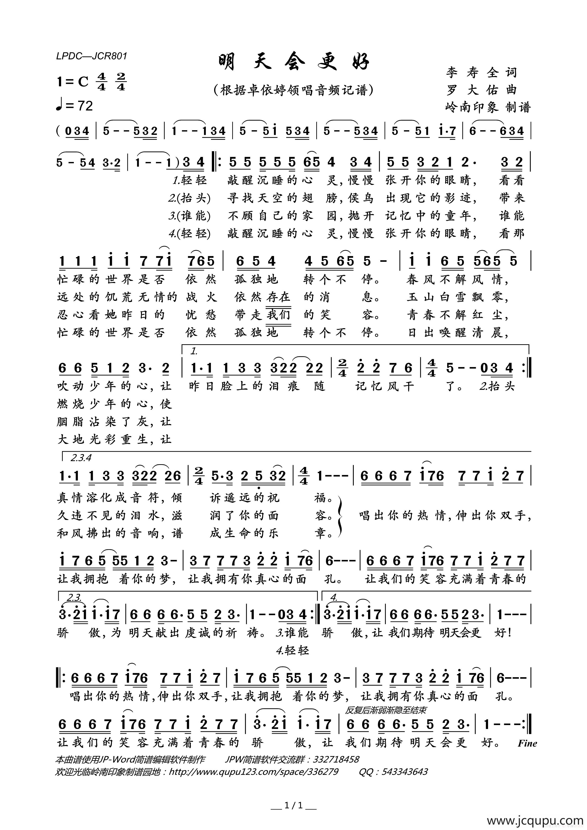 明天会更好简谱