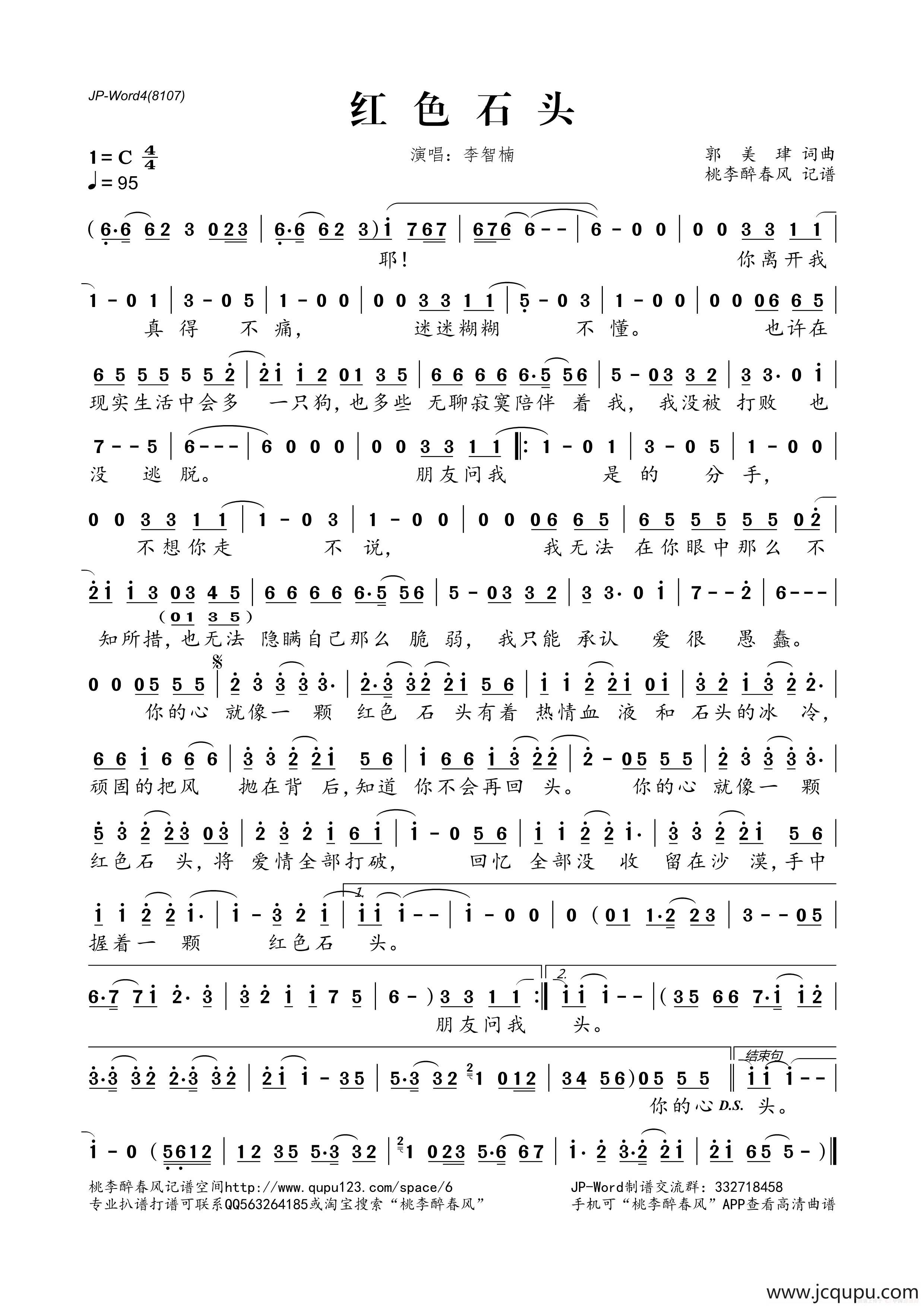 红色石头简谱