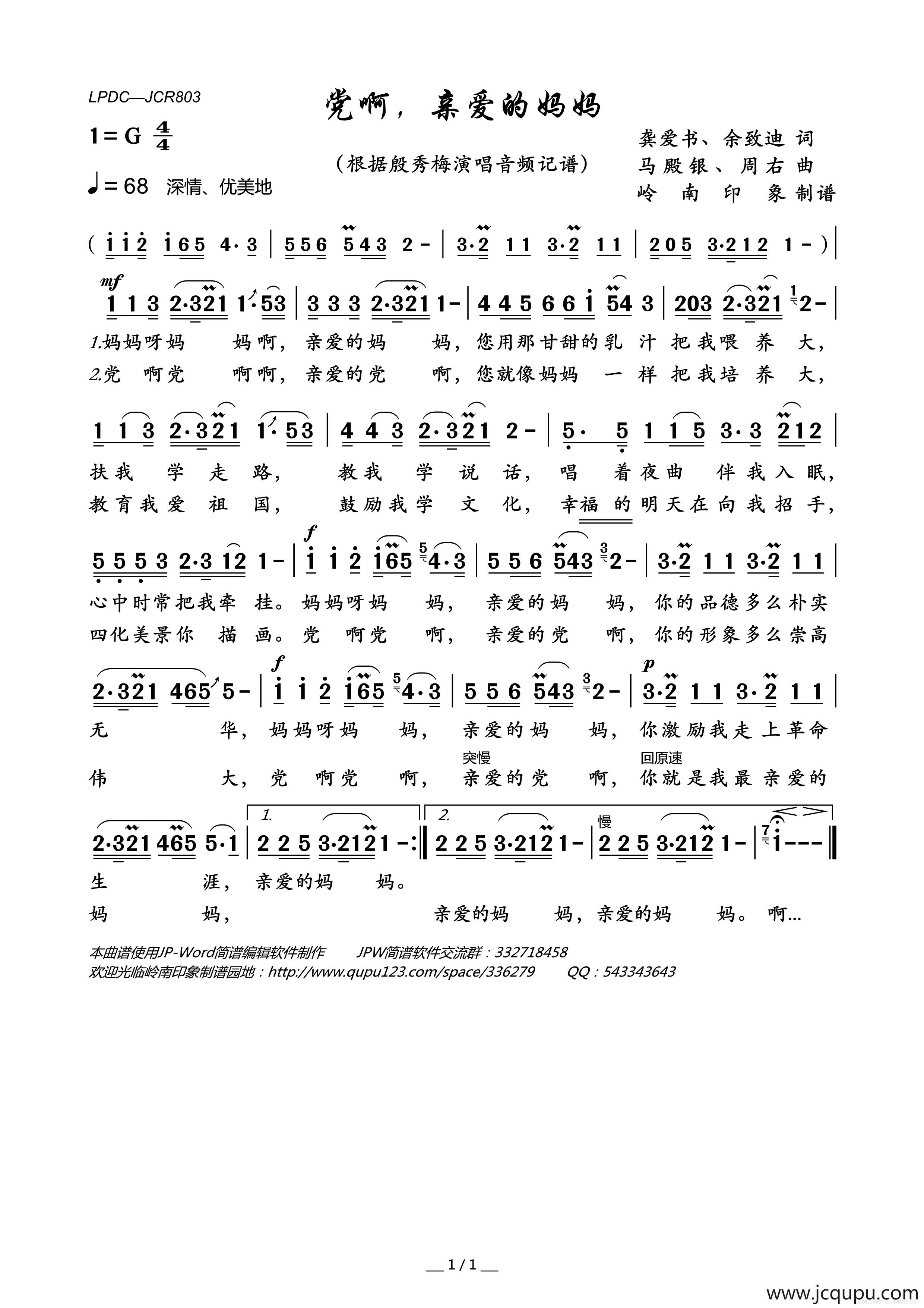 党啊，亲爱的妈妈简谱