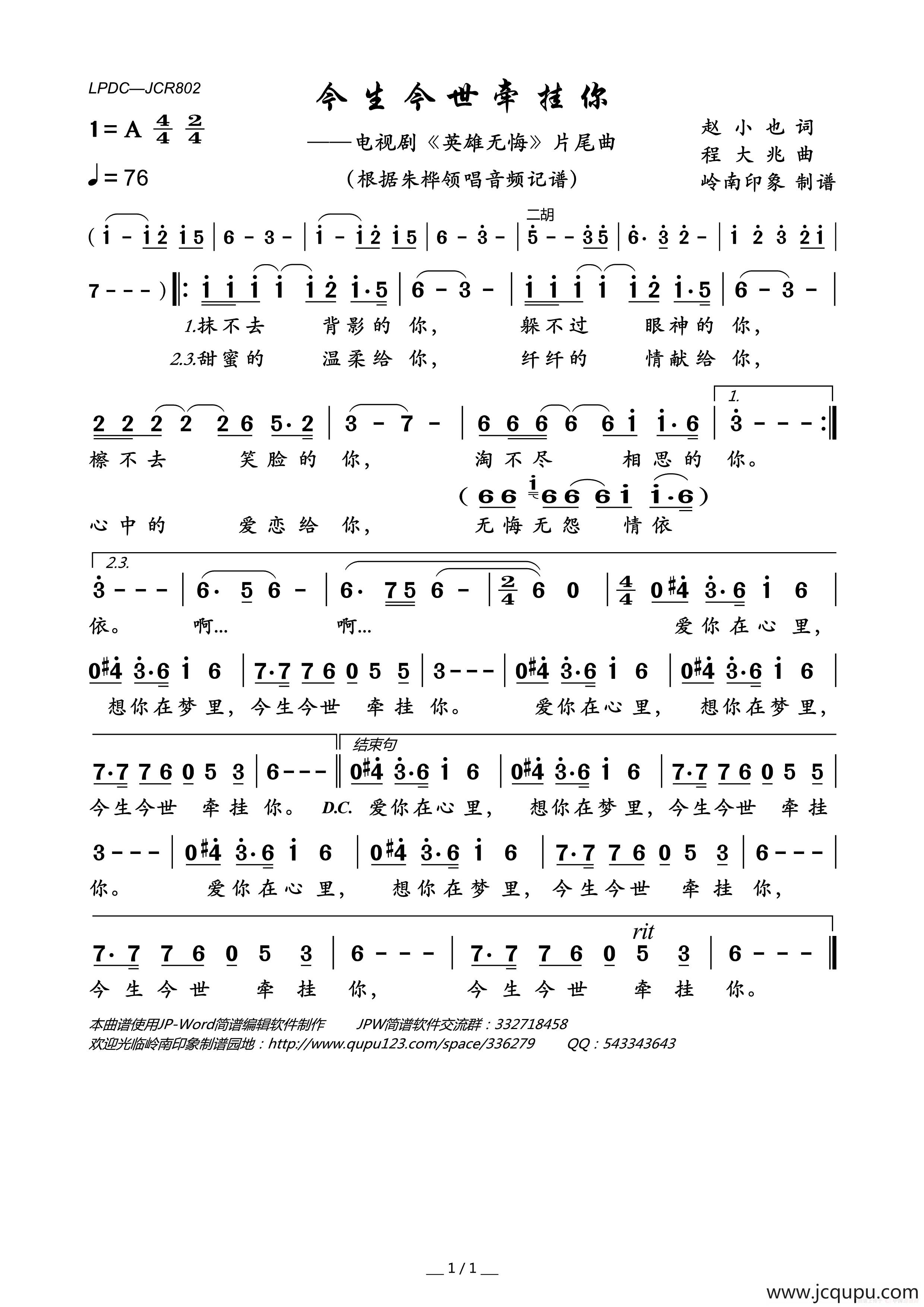 今生今世牵挂你（电视剧《英雄无悔》片尾曲）简谱